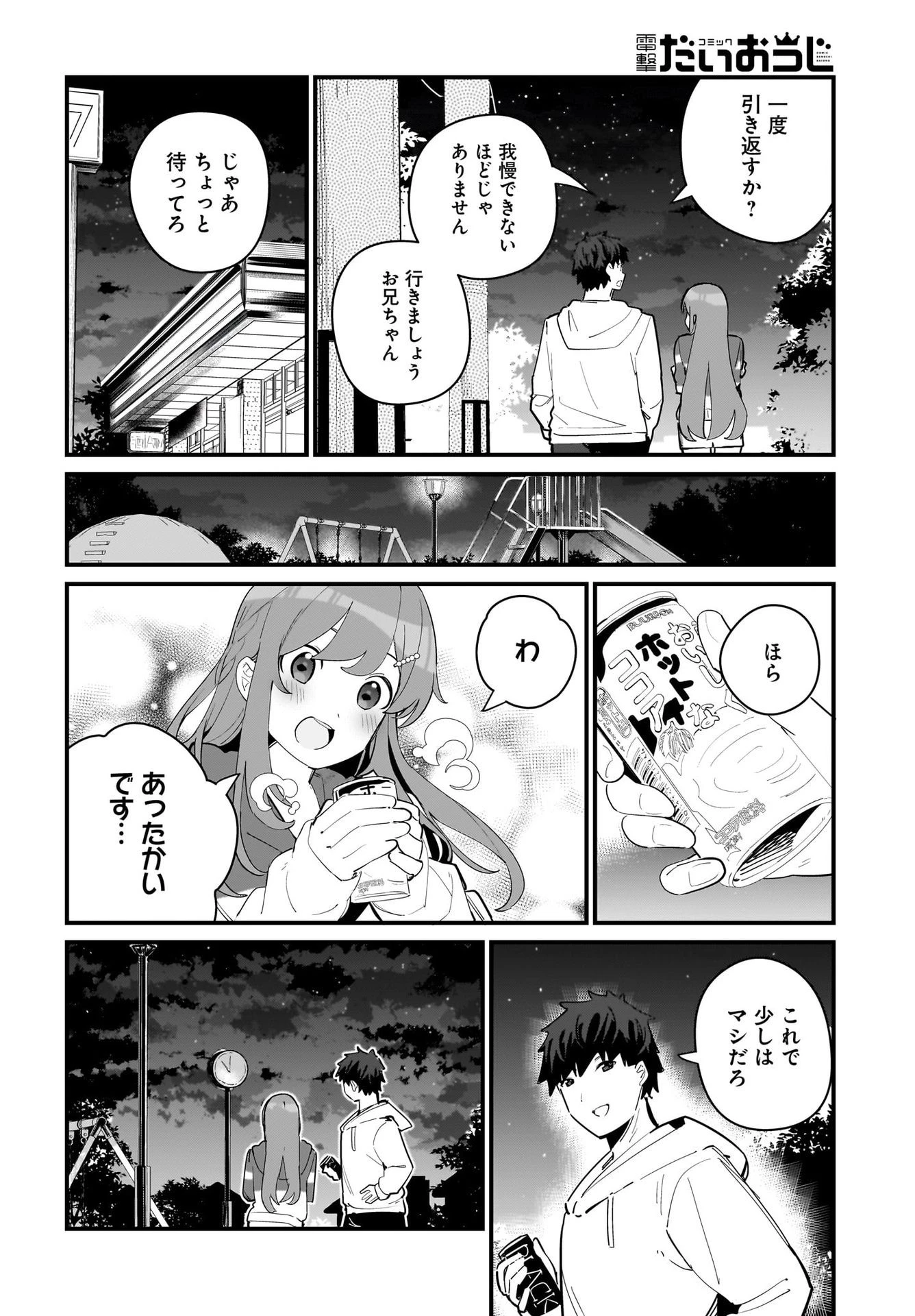 妹はカノジョにできないのに 第6話 - 4