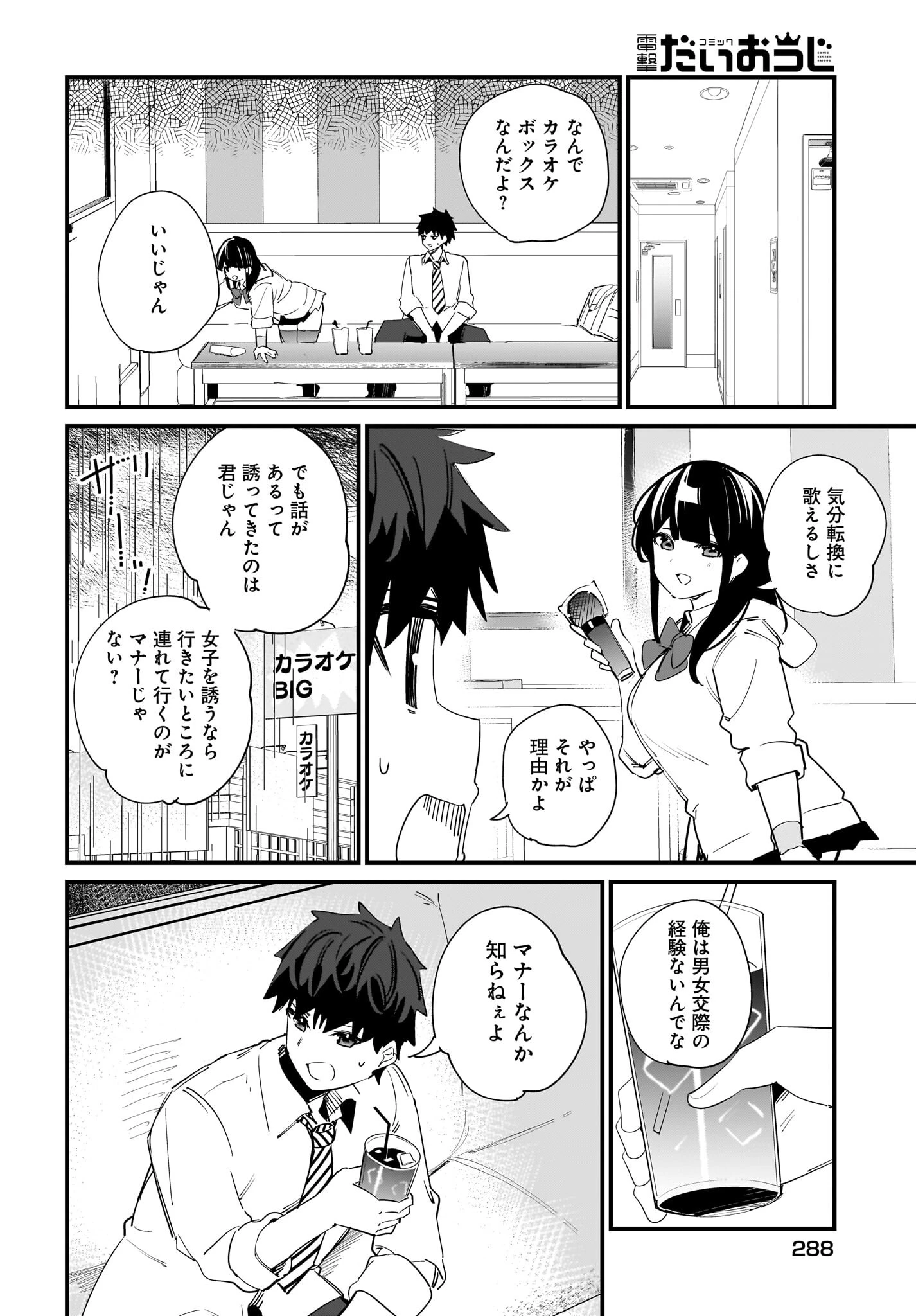 妹はカノジョにできないのに 第9話 - 14