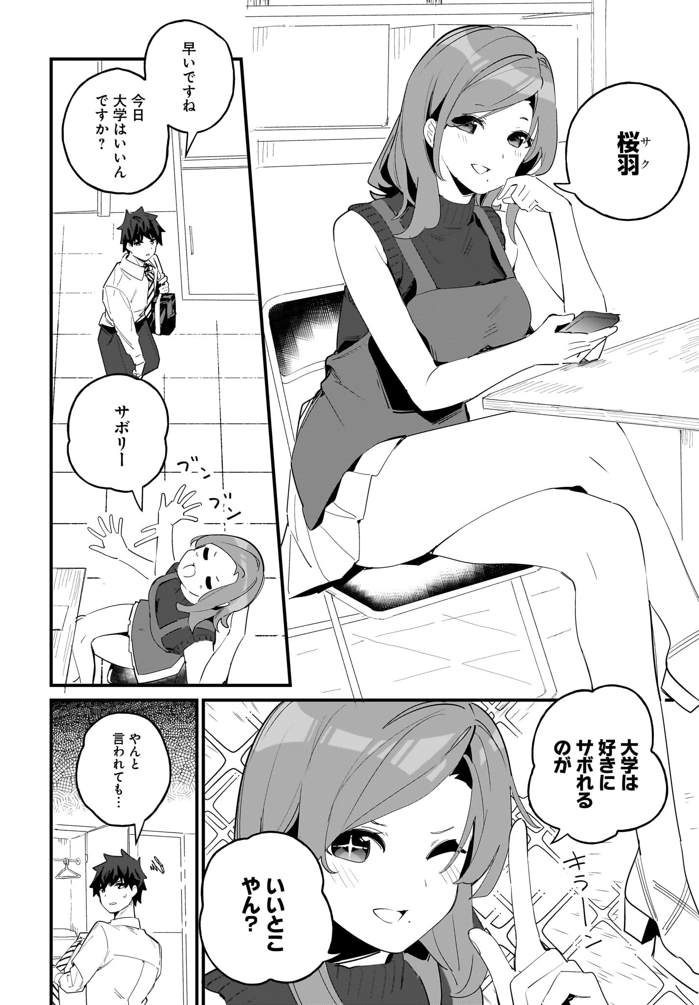 妹はカノジョにできないのに 第7話 - 6