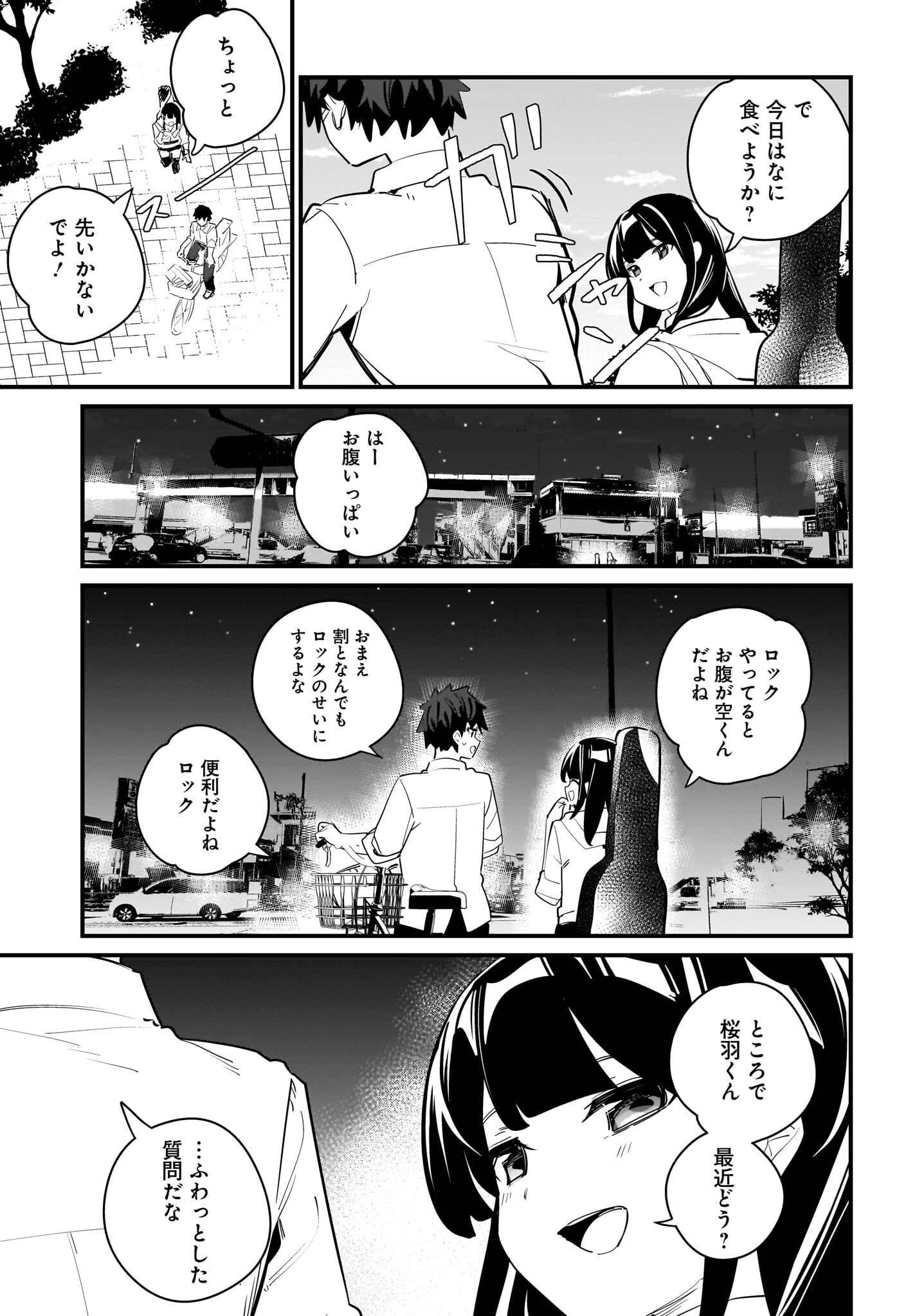 妹はカノジョにできないのに 第8話 - 13