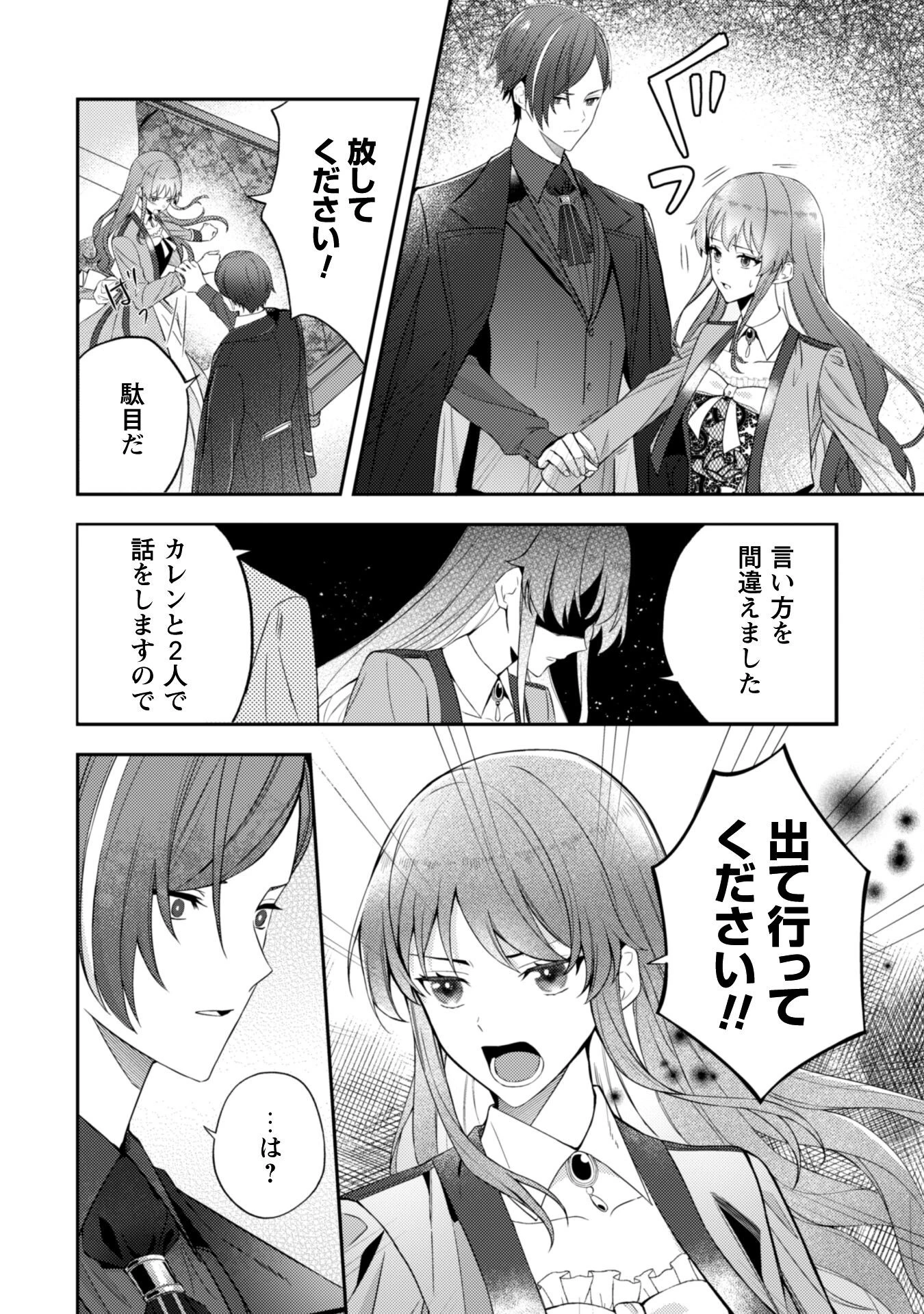 死に戻りの伯爵夫人は自由に生きることにした～もしかして夫に溺愛されてました?～ 第3話 - 9