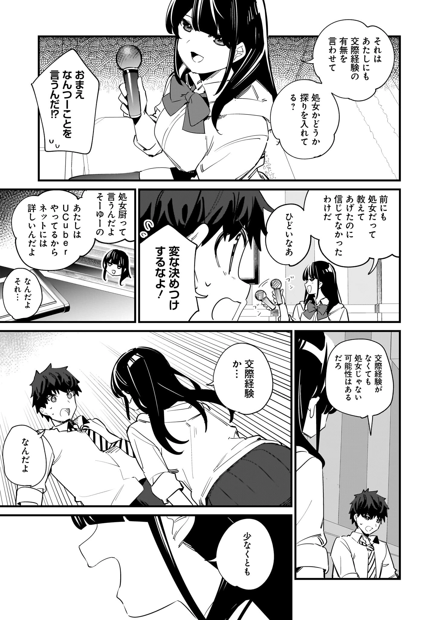 妹はカノジョにできないのに 第9話 - 15