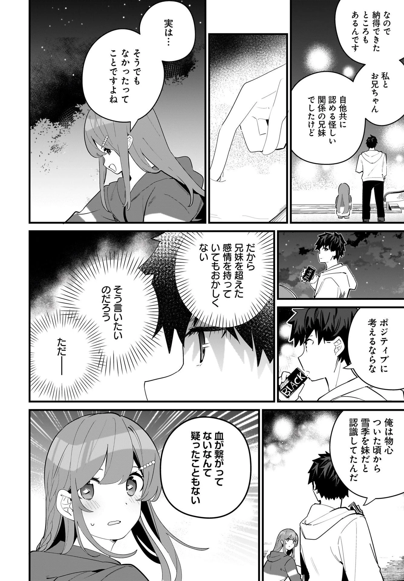 妹はカノジョにできないのに 第6話 - 6
