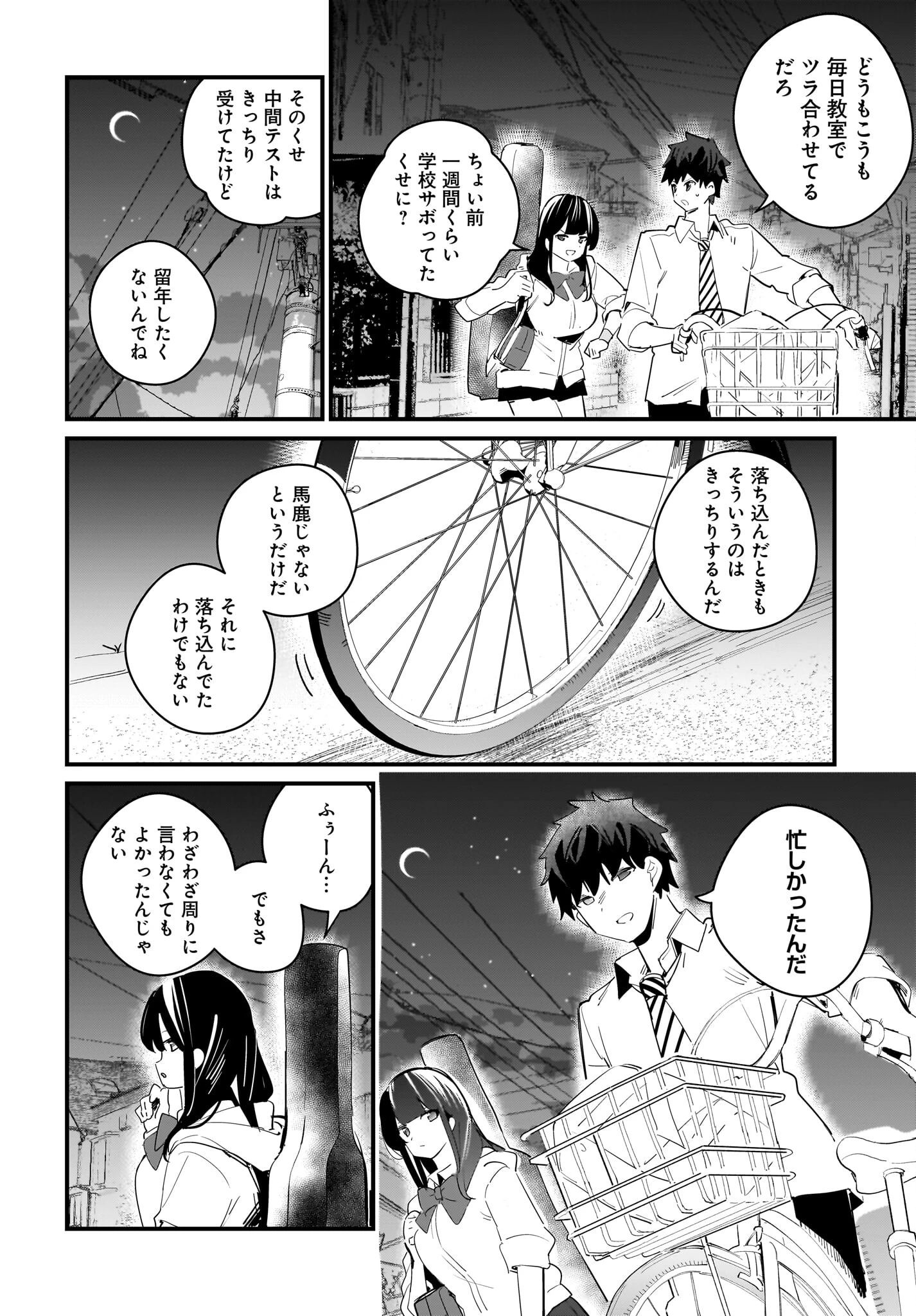 妹はカノジョにできないのに 第8話 - 14
