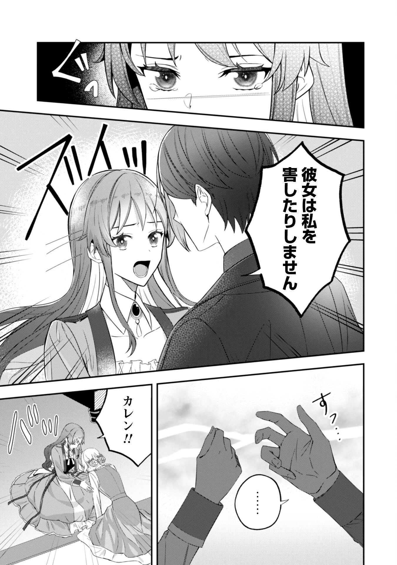 死に戻りの伯爵夫人は自由に生きることにした～もしかして夫に溺愛されてました?～ 第3話 - 10