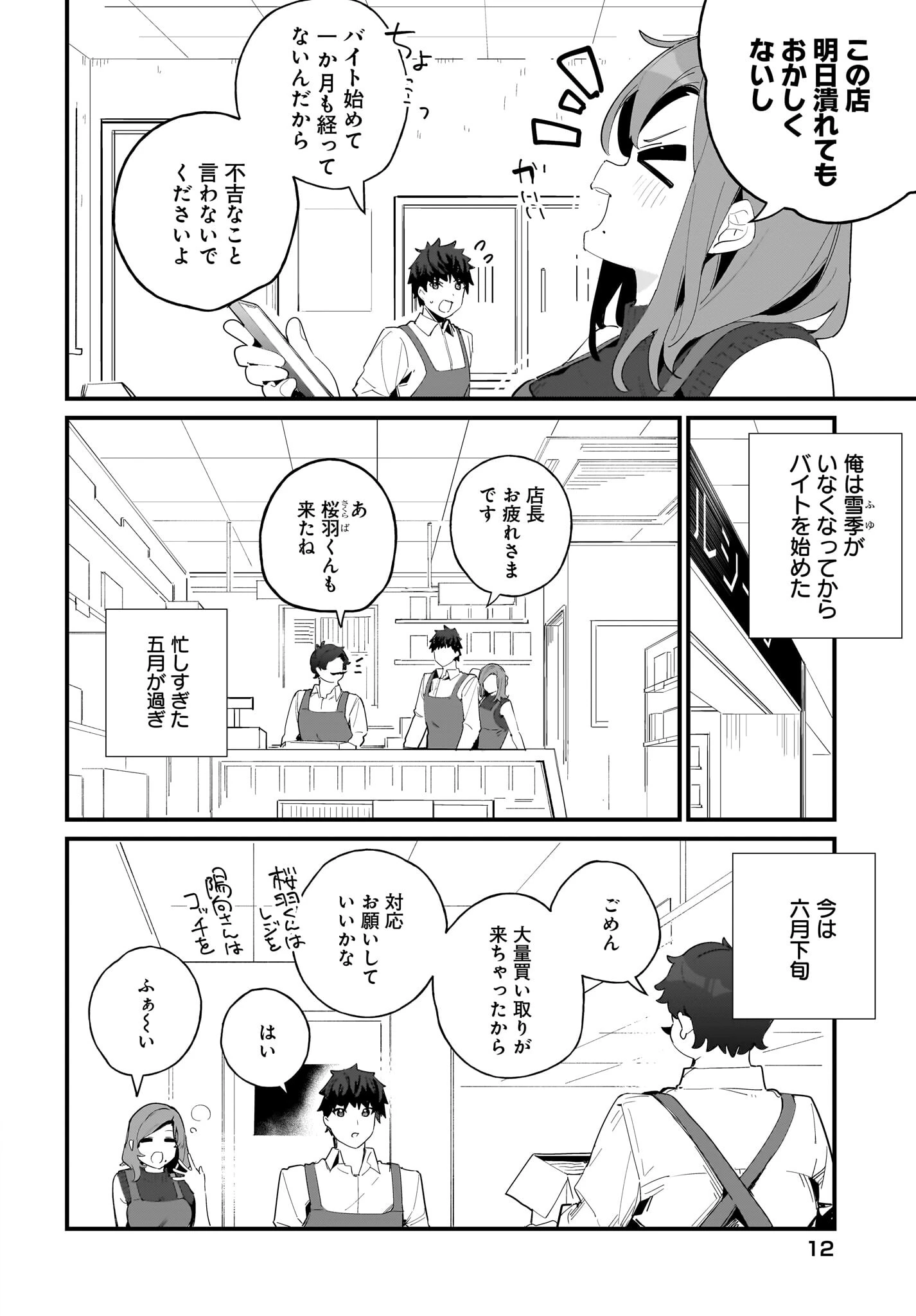 妹はカノジョにできないのに 第7話 - 8