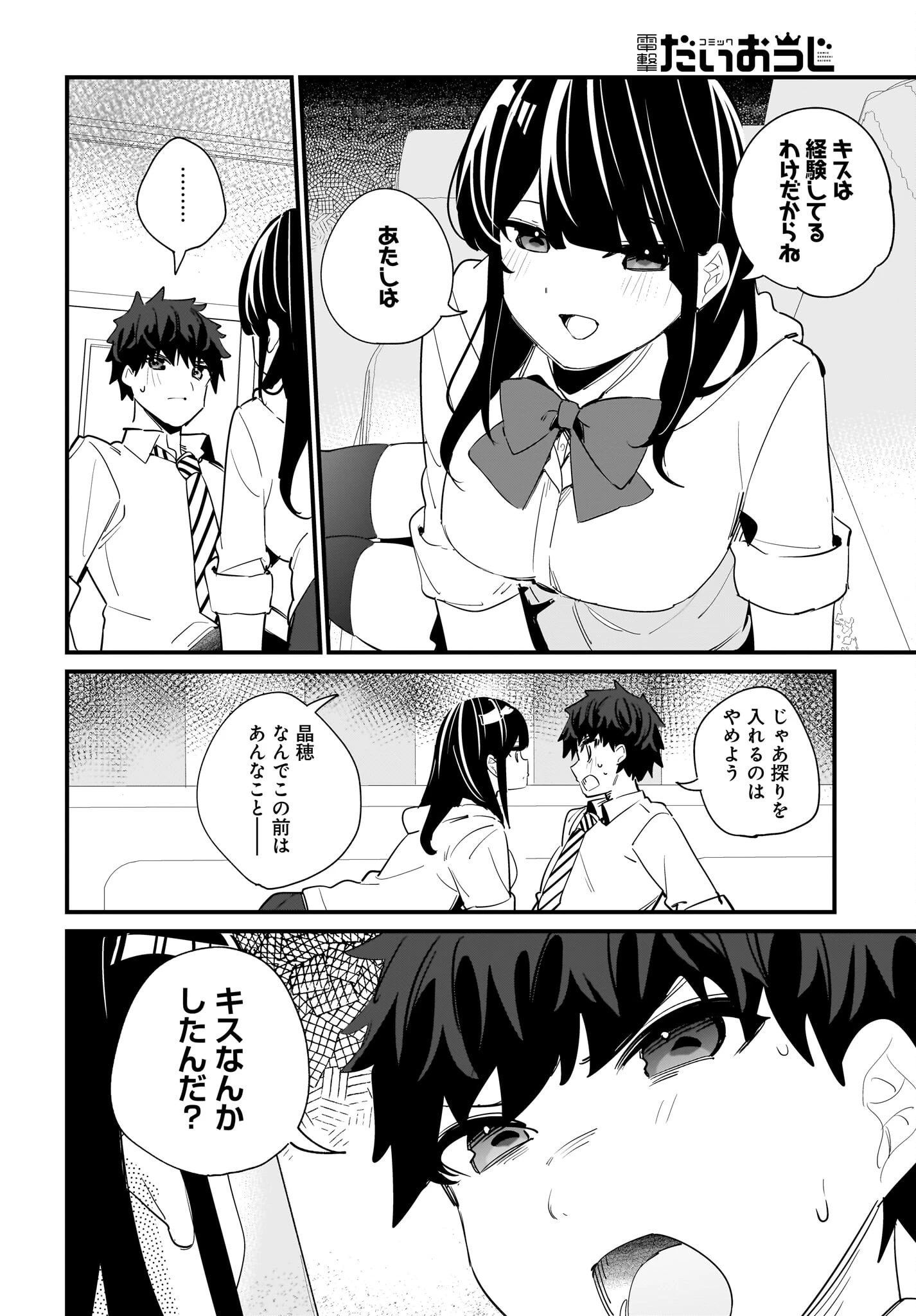 妹はカノジョにできないのに 第9話 - 16