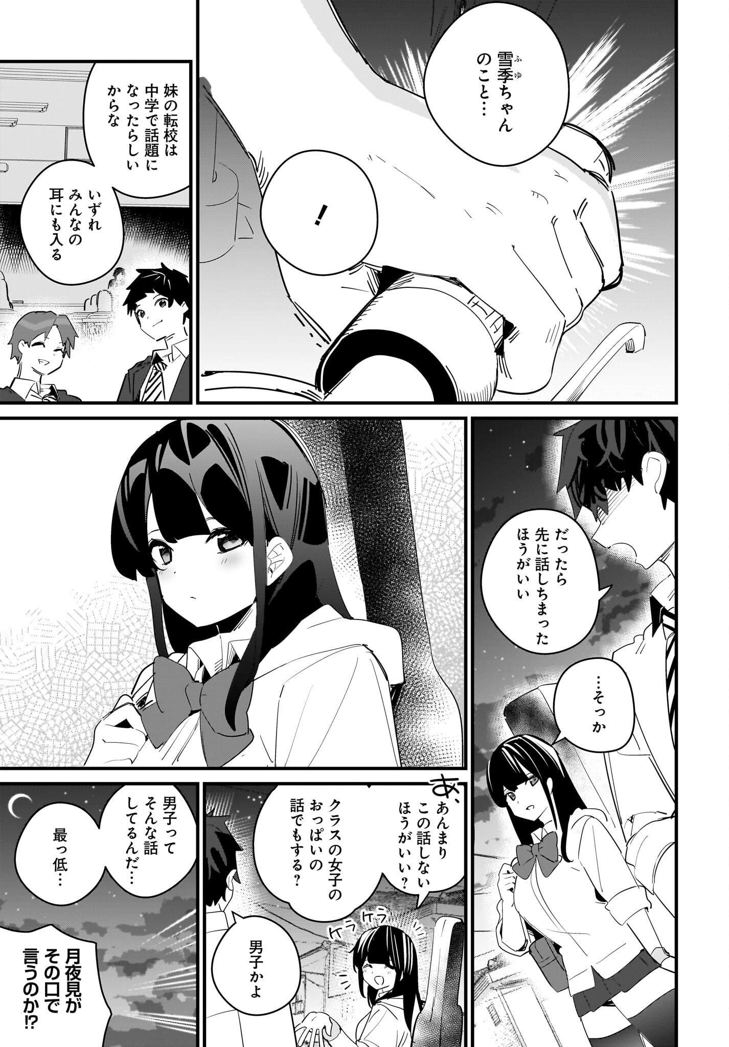 妹はカノジョにできないのに 第8話 - 15