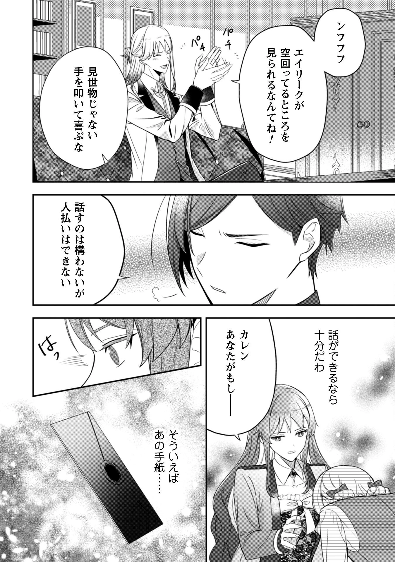 死に戻りの伯爵夫人は自由に生きることにした～もしかして夫に溺愛されてました?～ 第3話 - 11