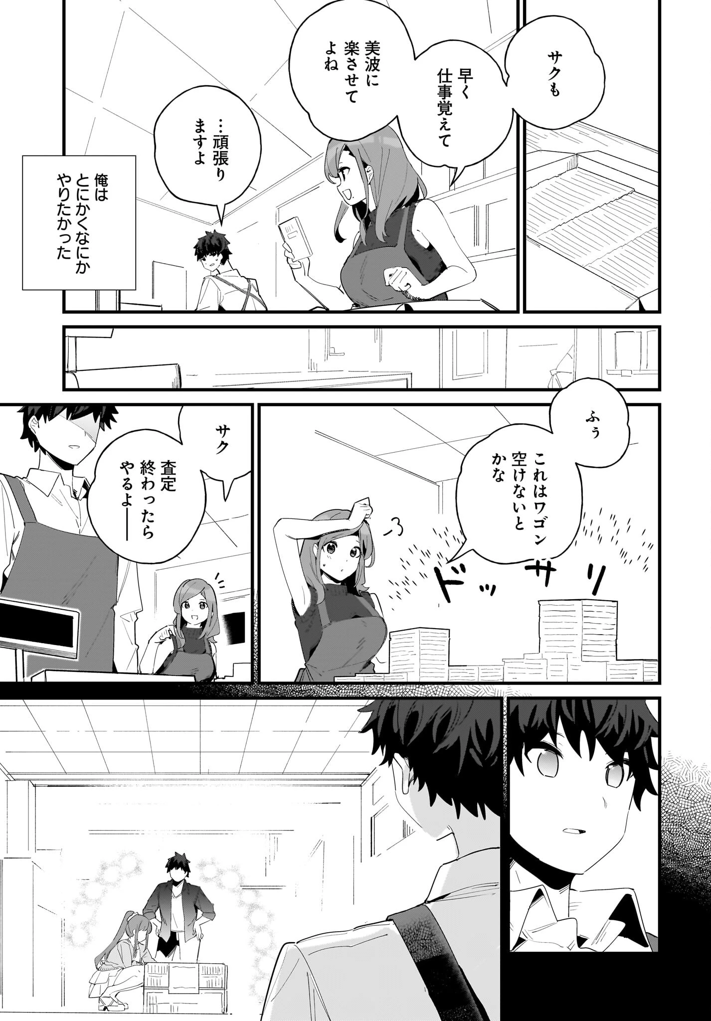 妹はカノジョにできないのに 第7話 - 9