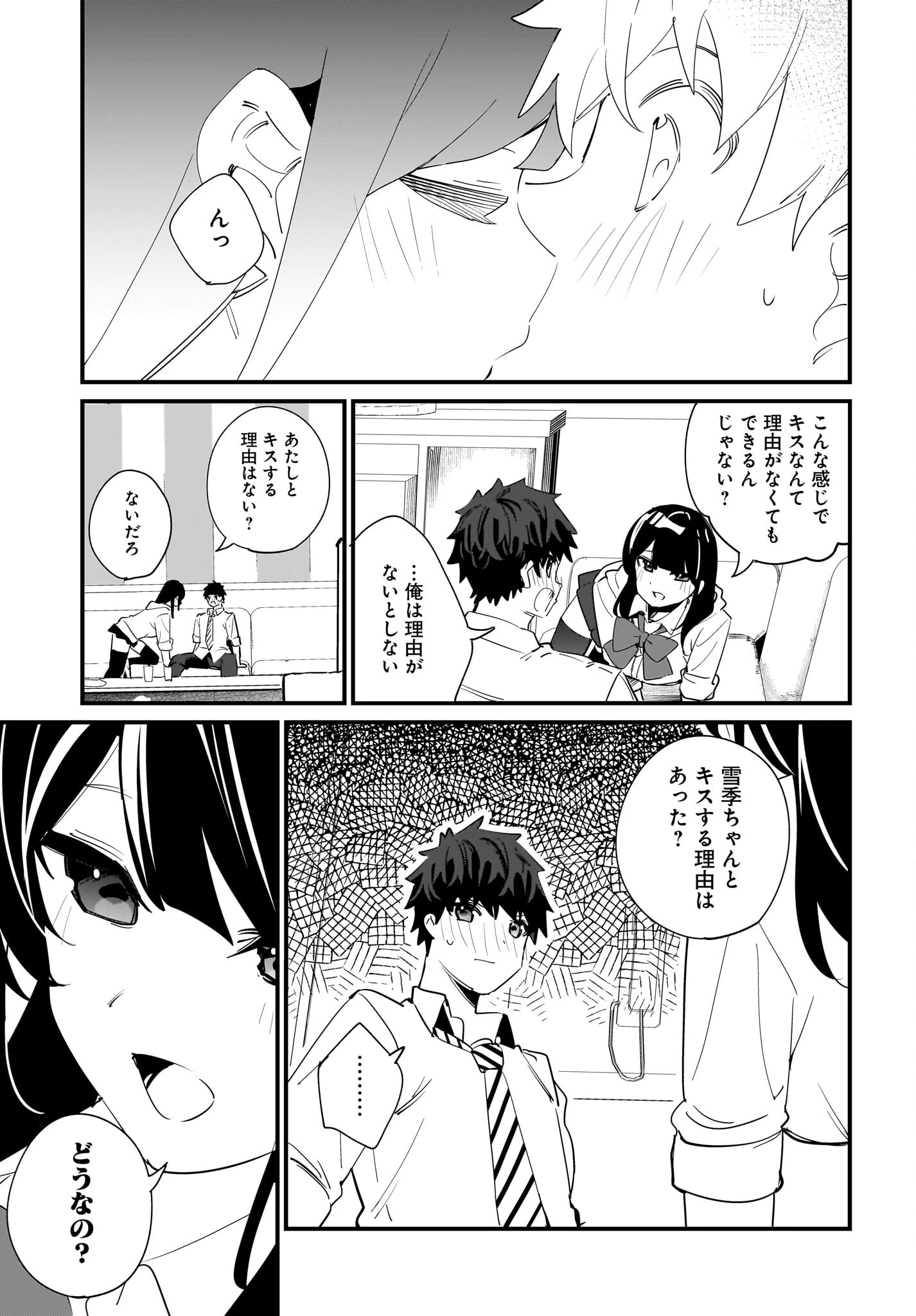 妹はカノジョにできないのに 第9話 - 17
