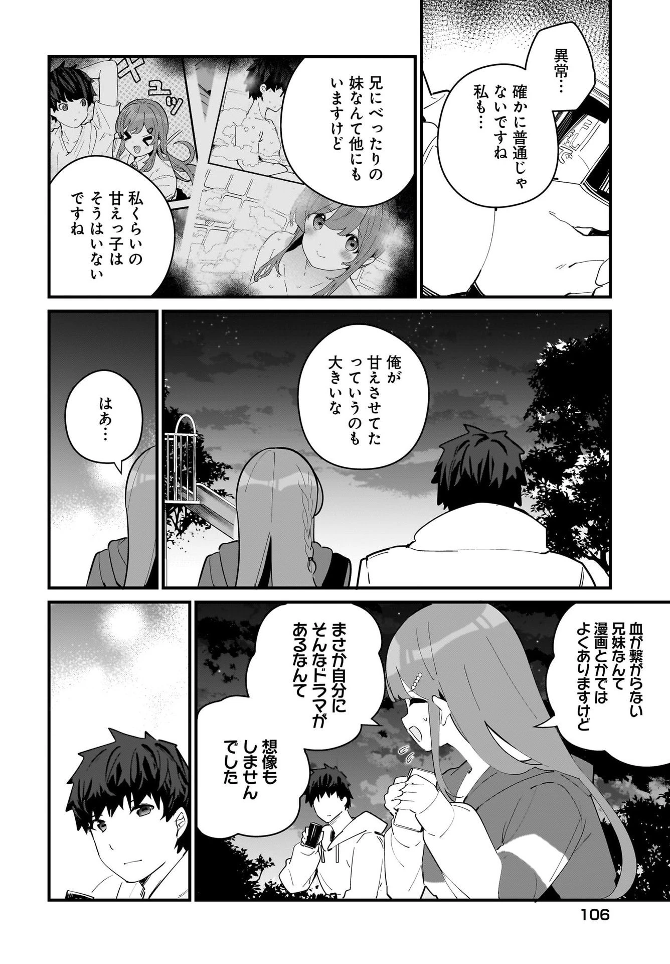 妹はカノジョにできないのに 第6話 - 8