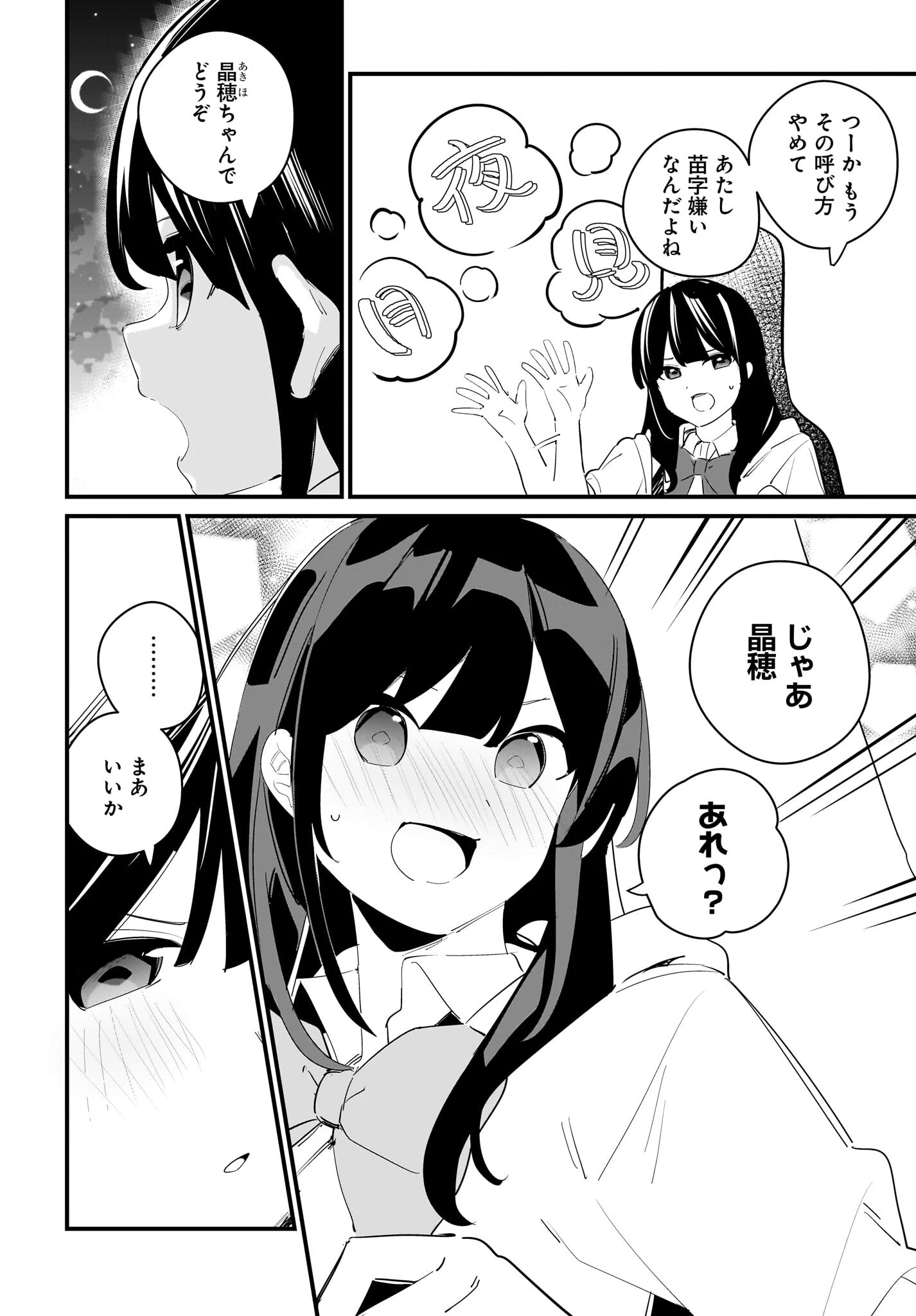 妹はカノジョにできないのに 第8話 - 16