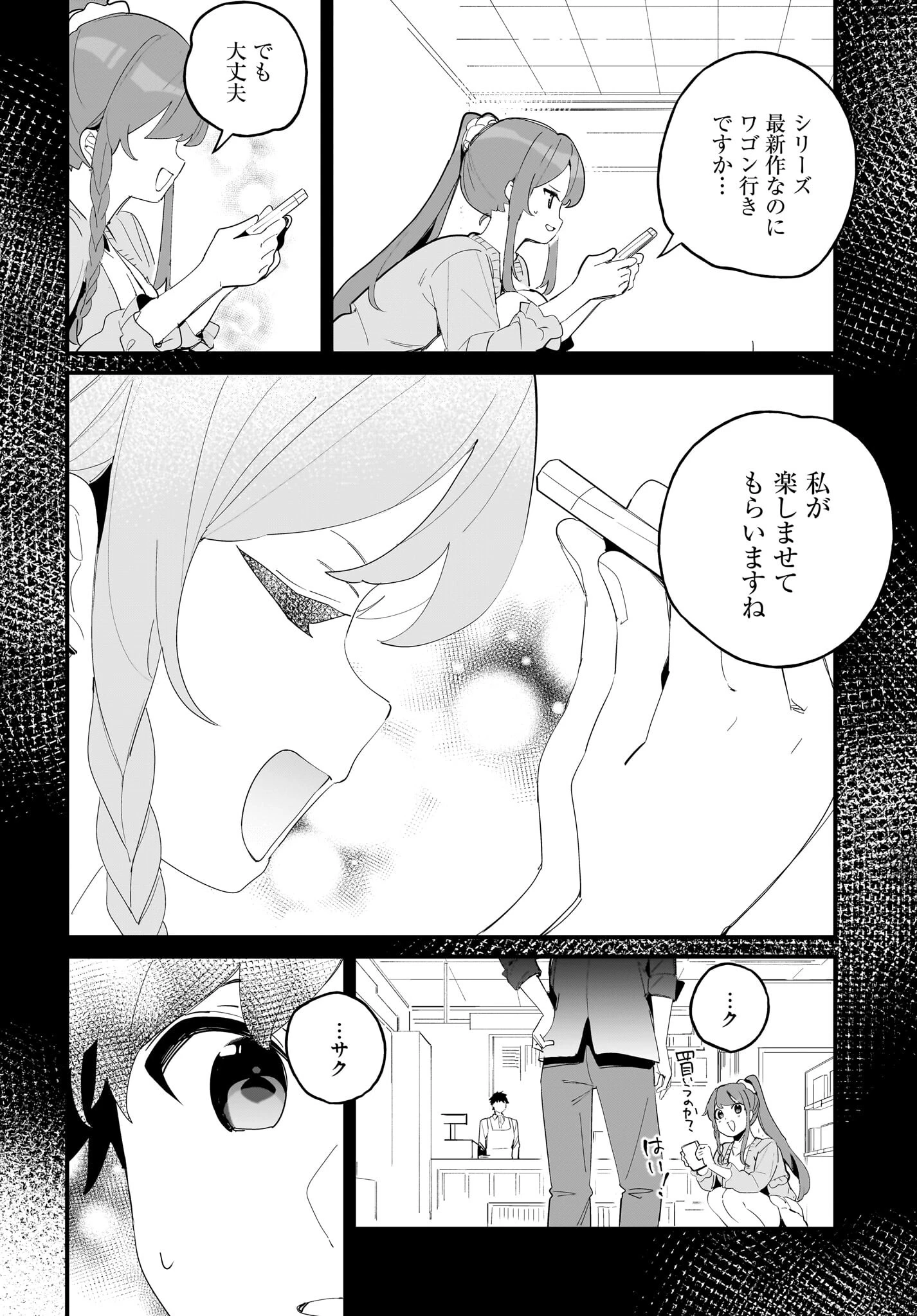 妹はカノジョにできないのに 第7話 - 10