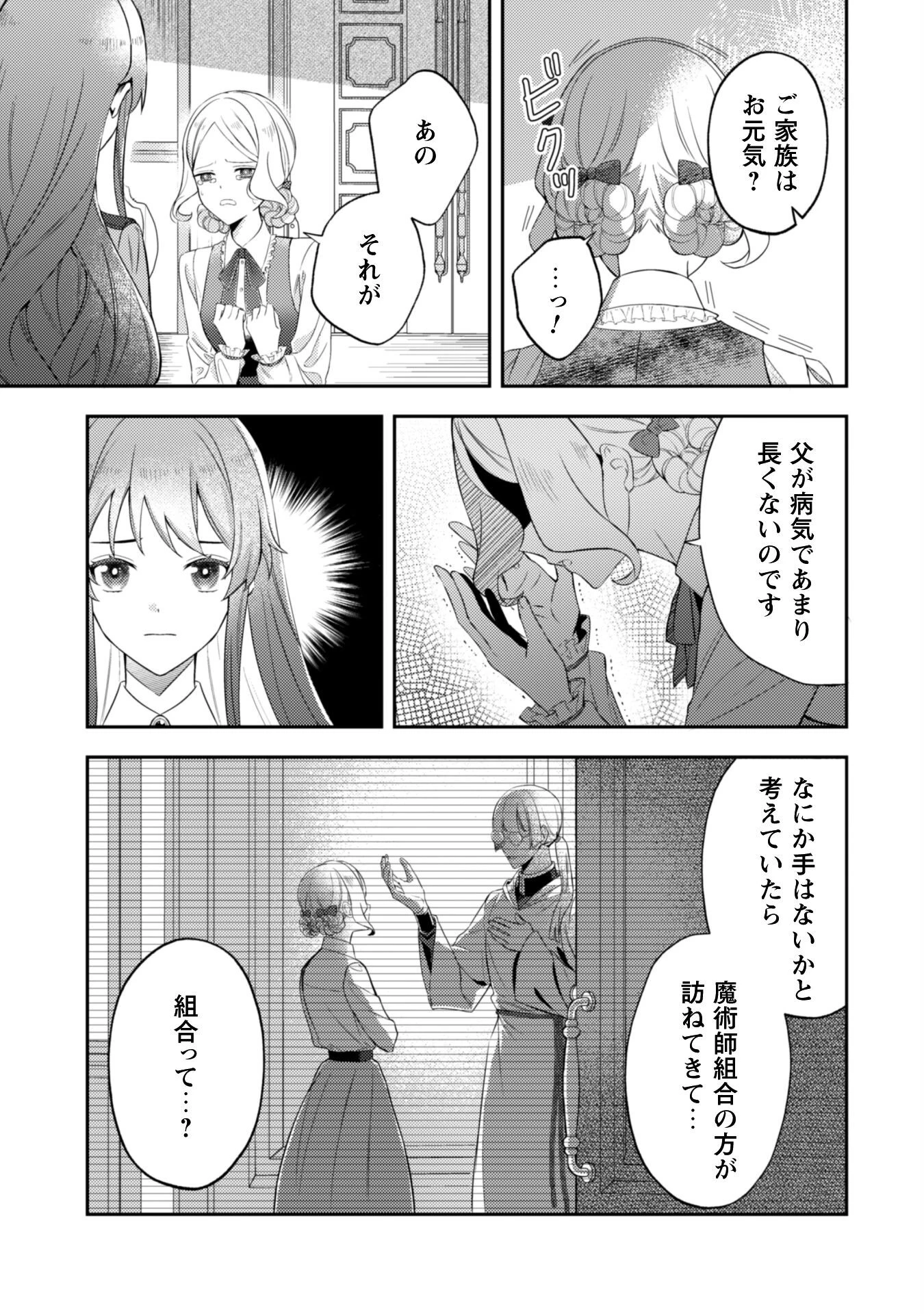 死に戻りの伯爵夫人は自由に生きることにした～もしかして夫に溺愛されてました?～ 第3話 - 12