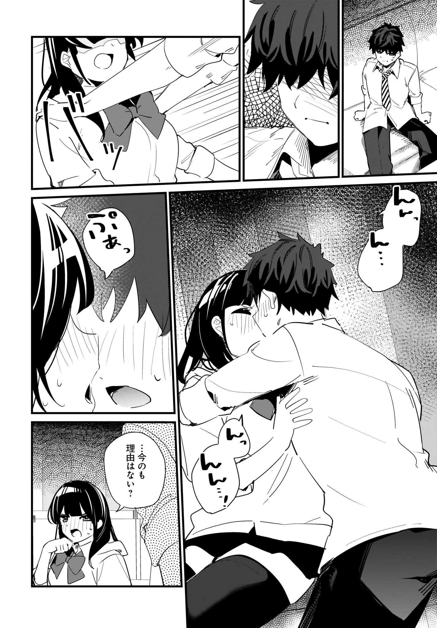 妹はカノジョにできないのに 第9話 - 18
