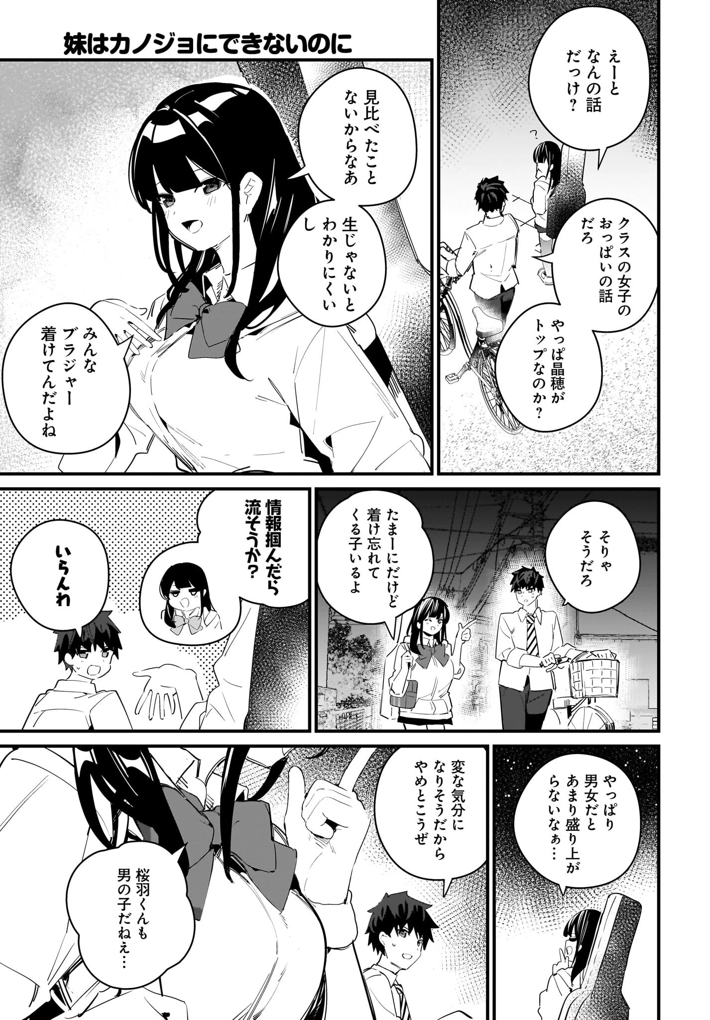 妹はカノジョにできないのに 第8話 - 17
