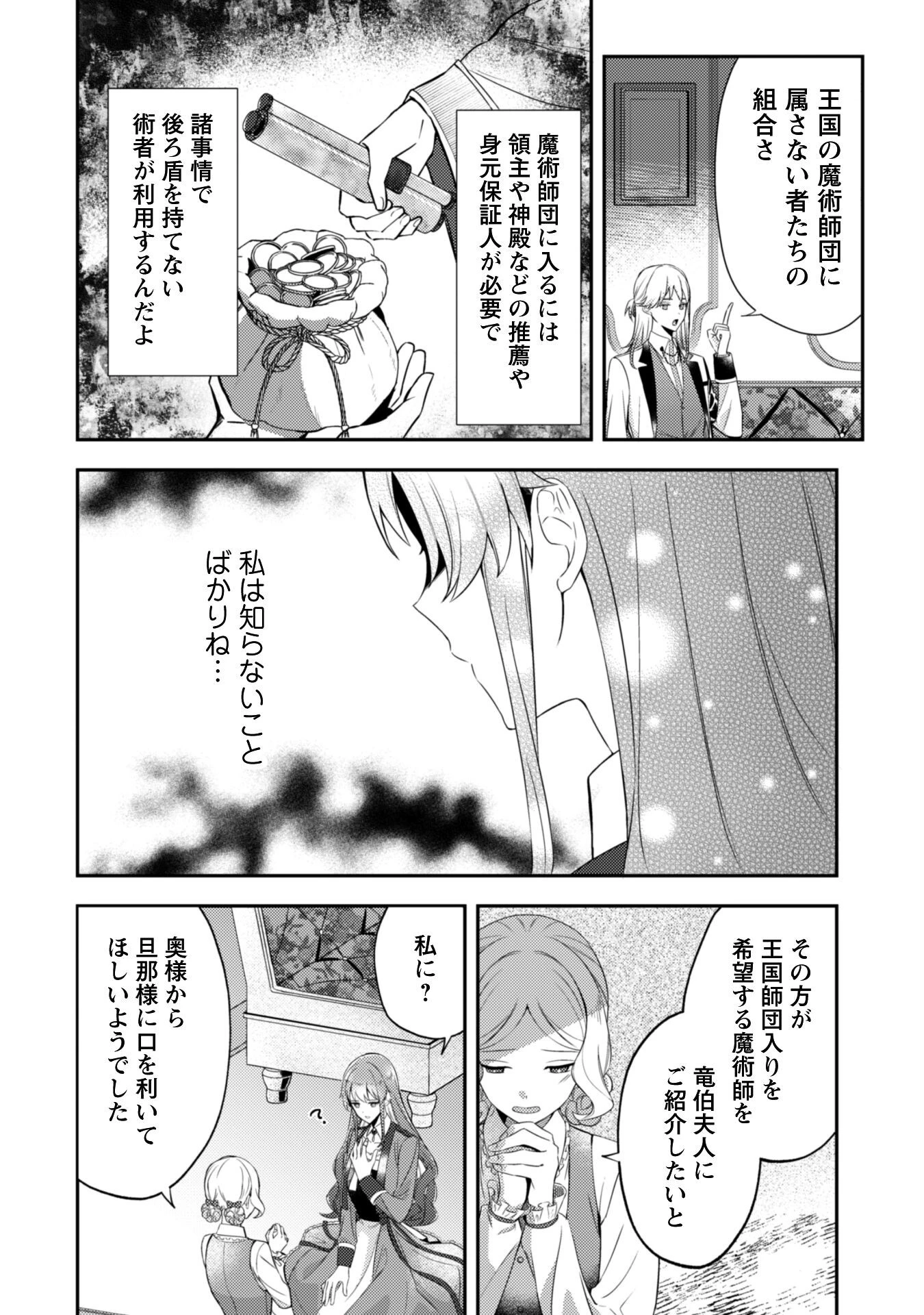 死に戻りの伯爵夫人は自由に生きることにした～もしかして夫に溺愛されてました?～ 第3話 - 13