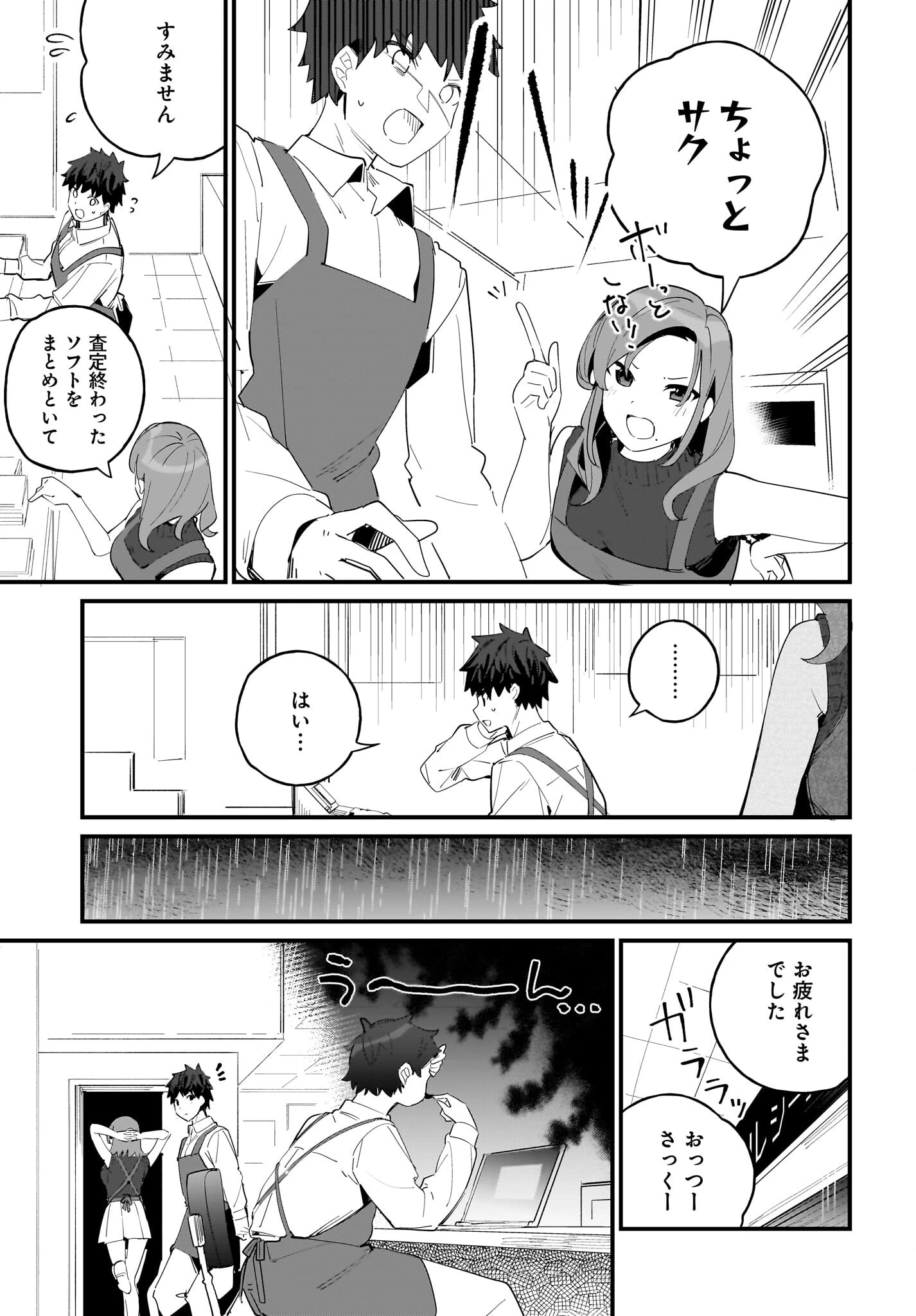 妹はカノジョにできないのに 第7話 - 11