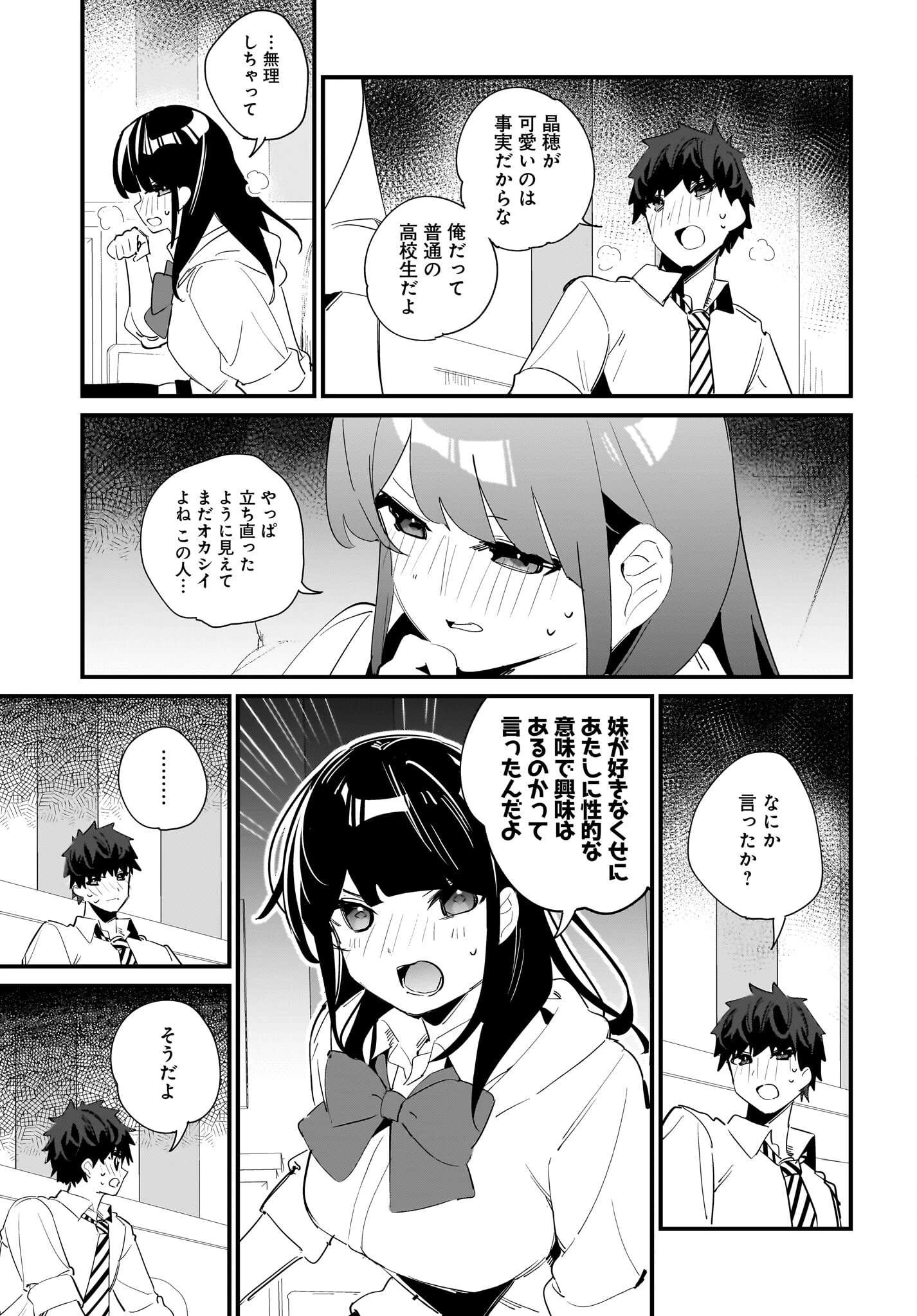 妹はカノジョにできないのに 第9話 - 19