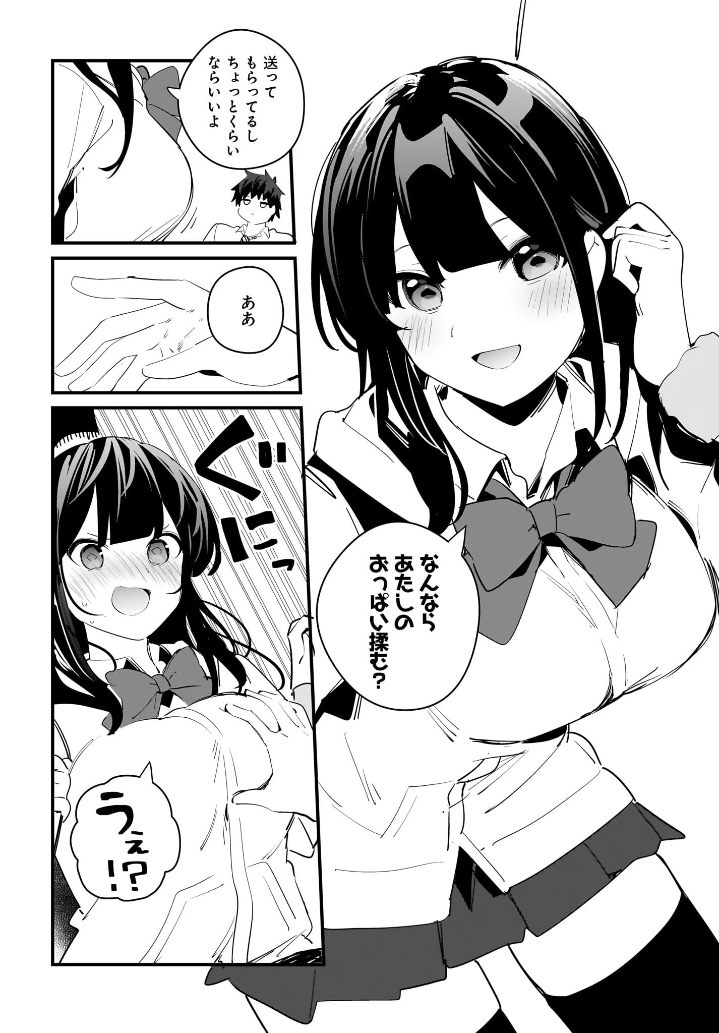 妹はカノジョにできないのに 第8話 - 18