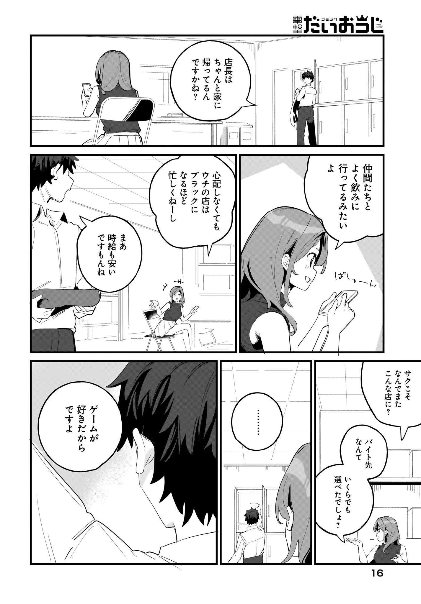 妹はカノジョにできないのに 第7話 - 12