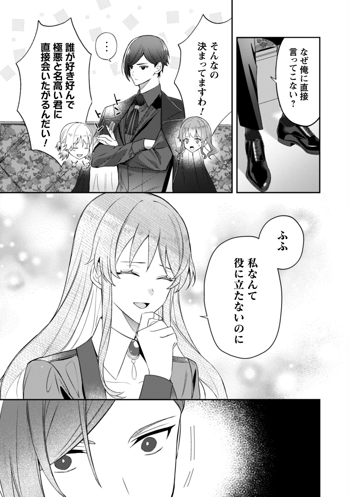 死に戻りの伯爵夫人は自由に生きることにした～もしかして夫に溺愛されてました?～ 第3話 - 14