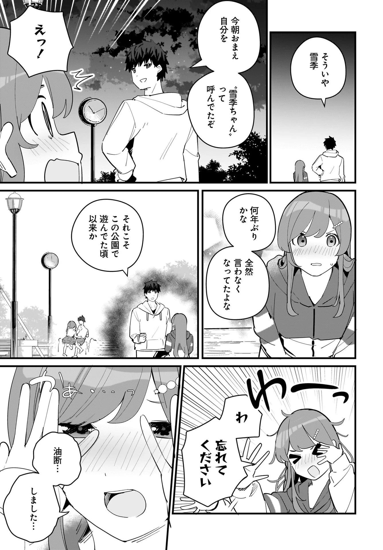 妹はカノジョにできないのに 第6話 - 11