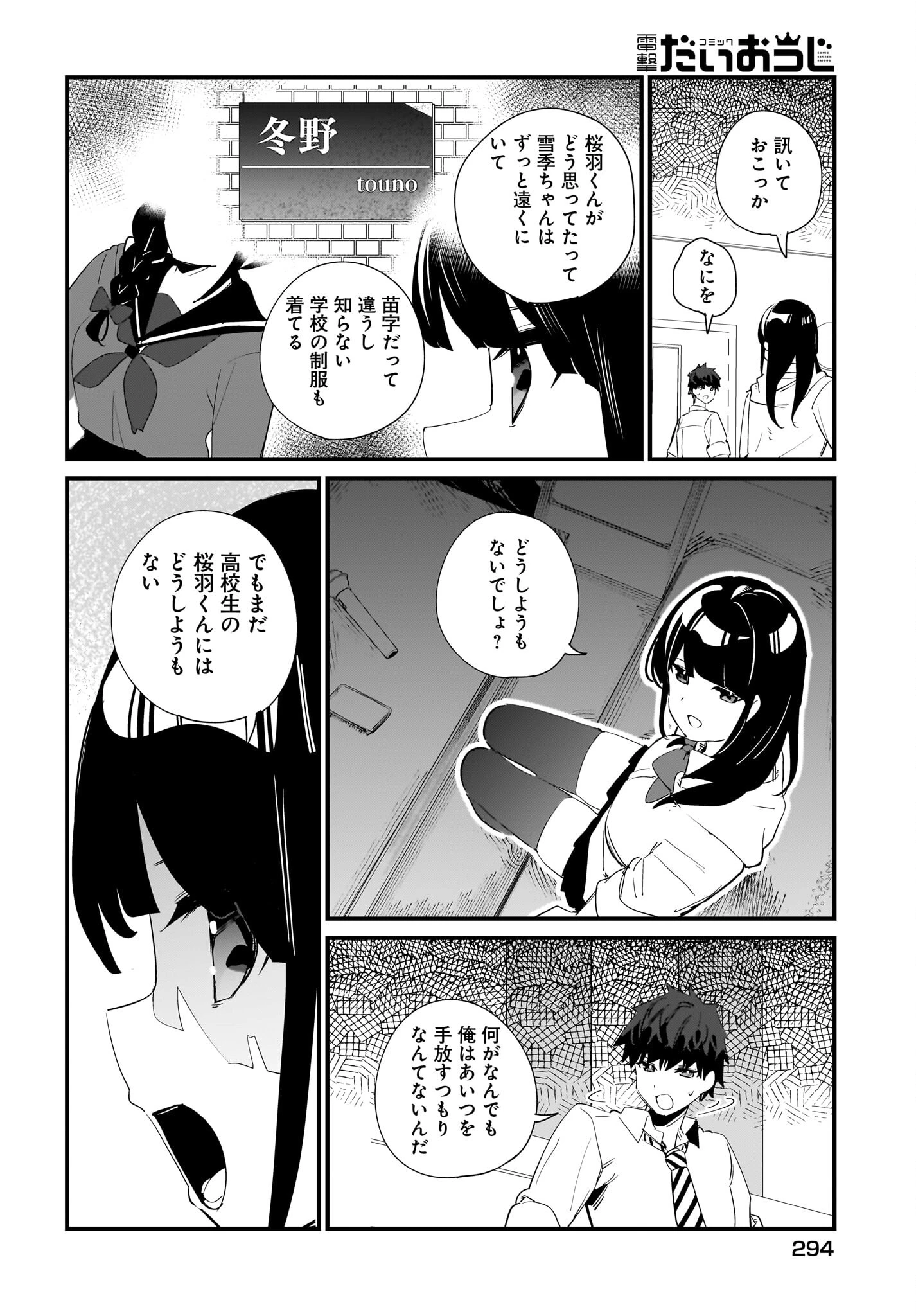 妹はカノジョにできないのに 第9話 - 20