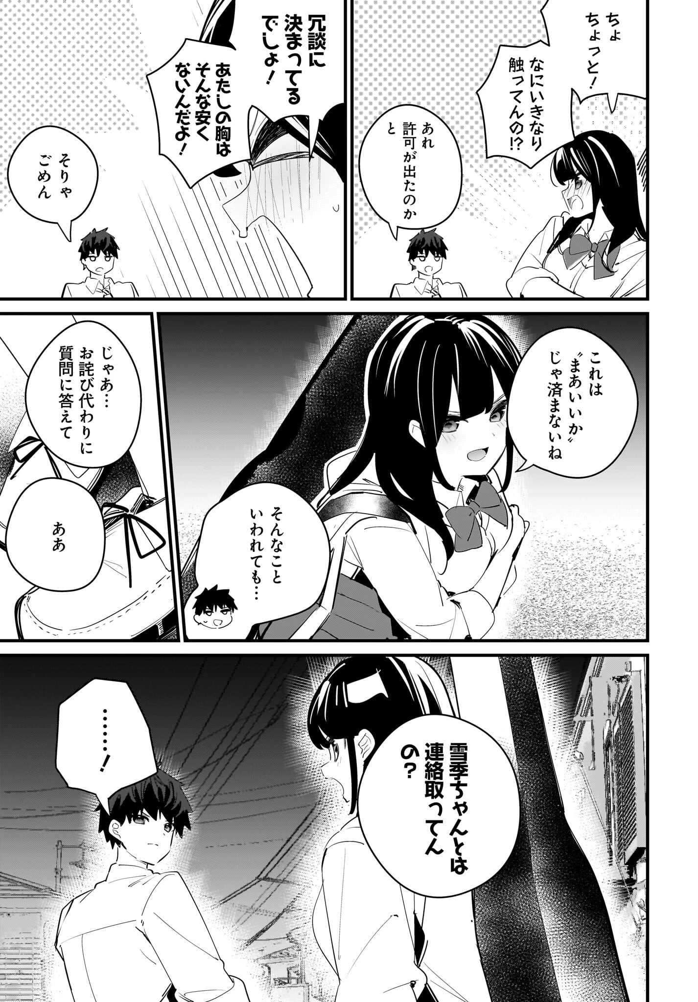 妹はカノジョにできないのに 第8話 - 19