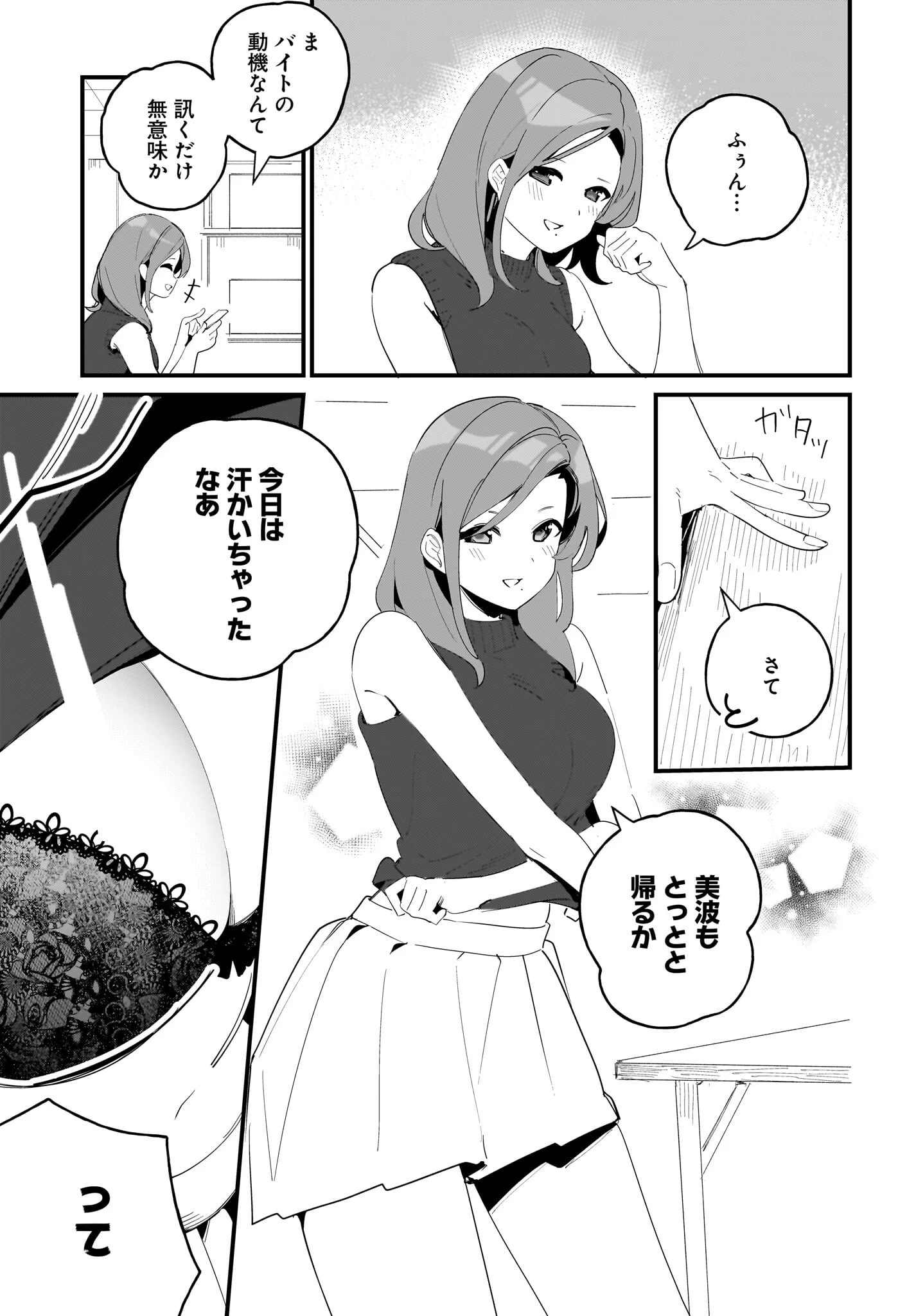 妹はカノジョにできないのに 第7話 - 13