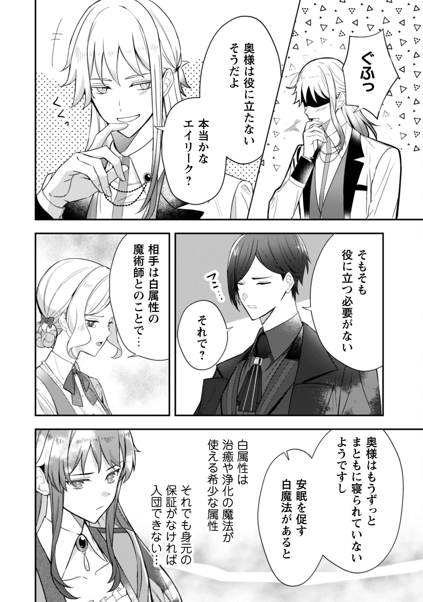 死に戻りの伯爵夫人は自由に生きることにした～もしかして夫に溺愛されてました?～ 第3話 - 15