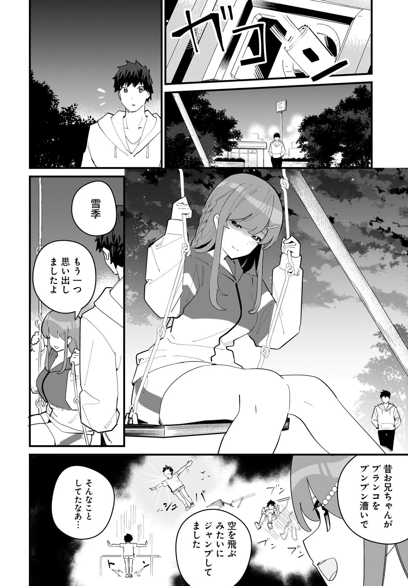 妹はカノジョにできないのに 第6話 - 12