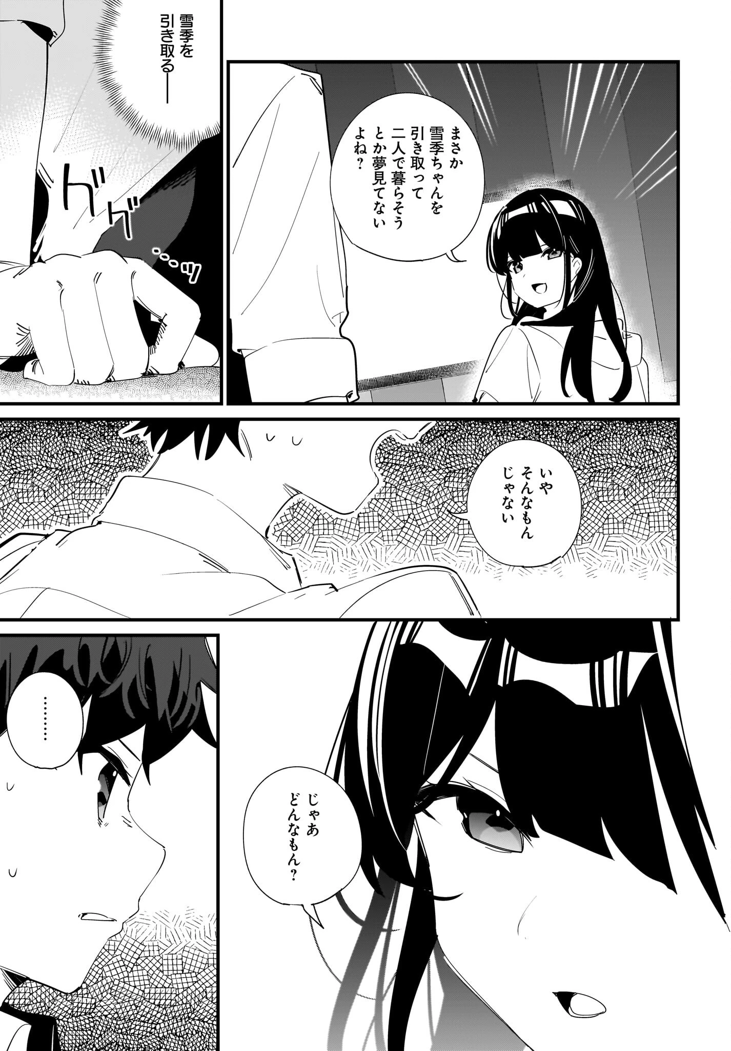 妹はカノジョにできないのに 第9話 - 21