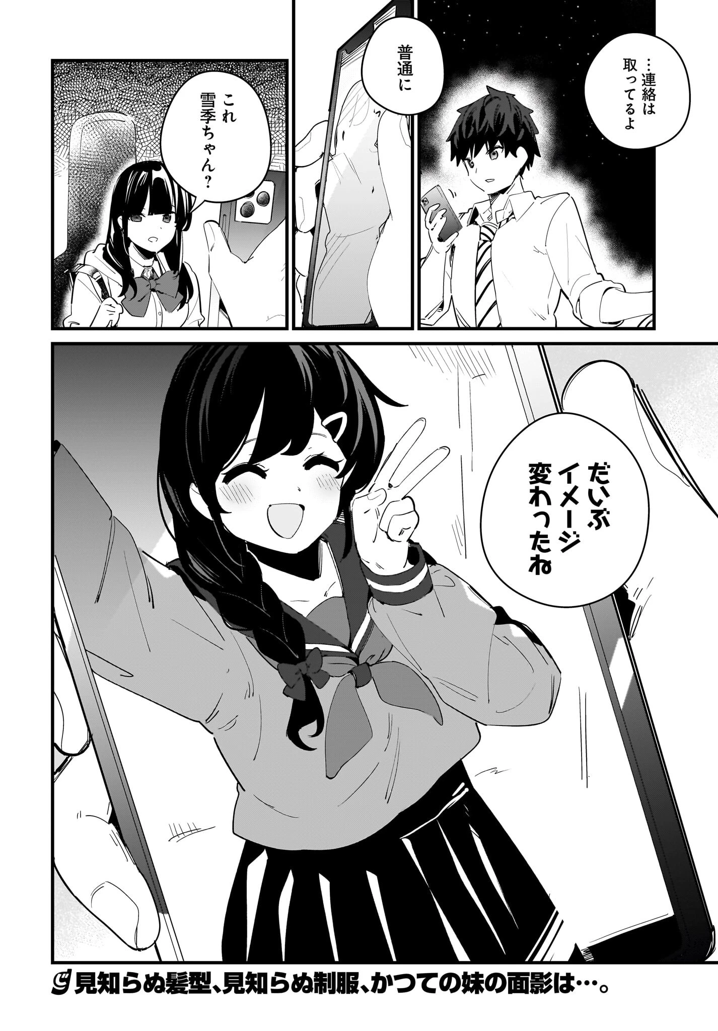妹はカノジョにできないのに 第8話 - 20
