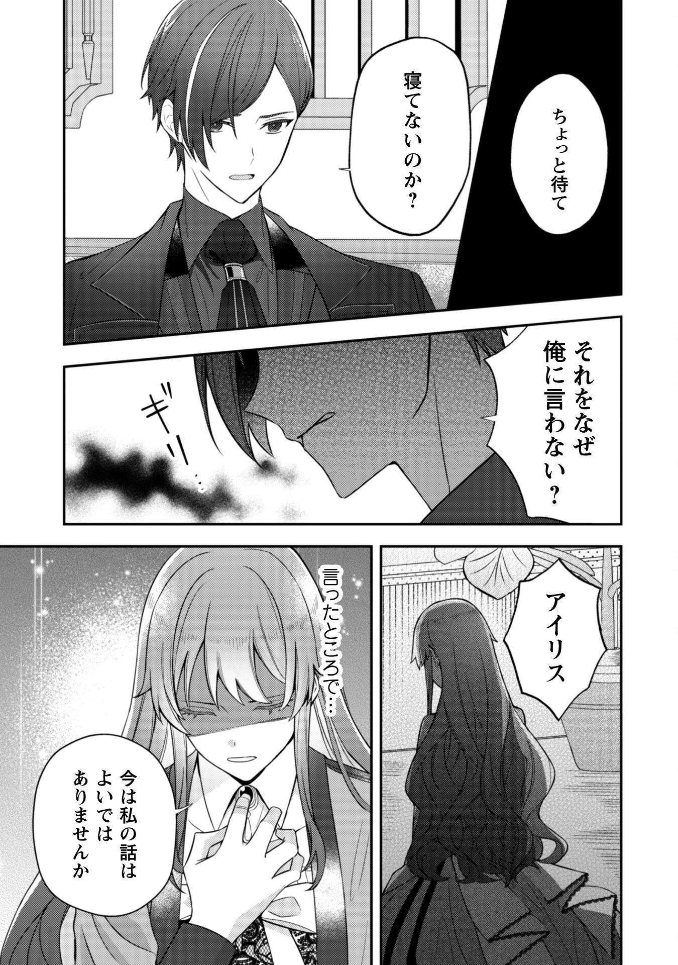 死に戻りの伯爵夫人は自由に生きることにした～もしかして夫に溺愛されてました?～ 第3話 - 16