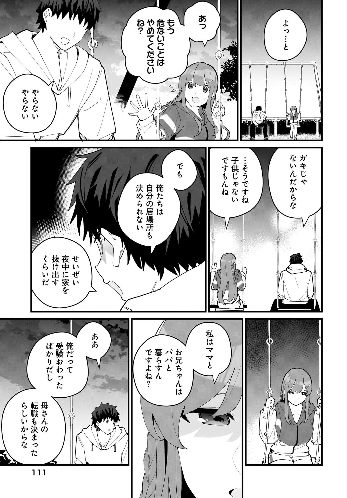 妹はカノジョにできないのに 第6話 - 13