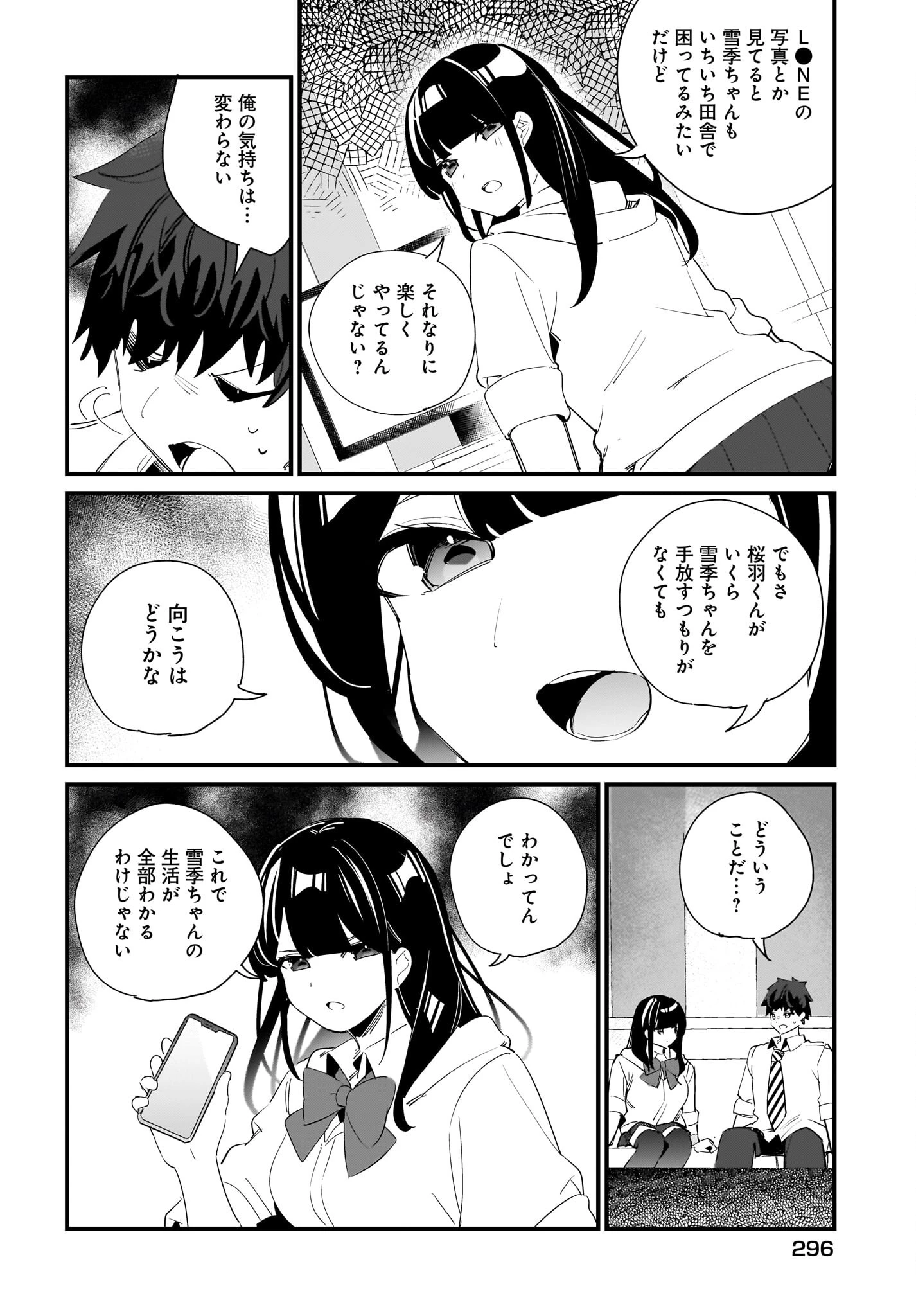 妹はカノジョにできないのに 第9話 - 22