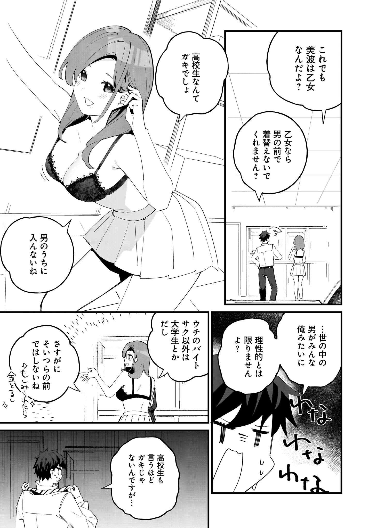 妹はカノジョにできないのに 第7話 - 15