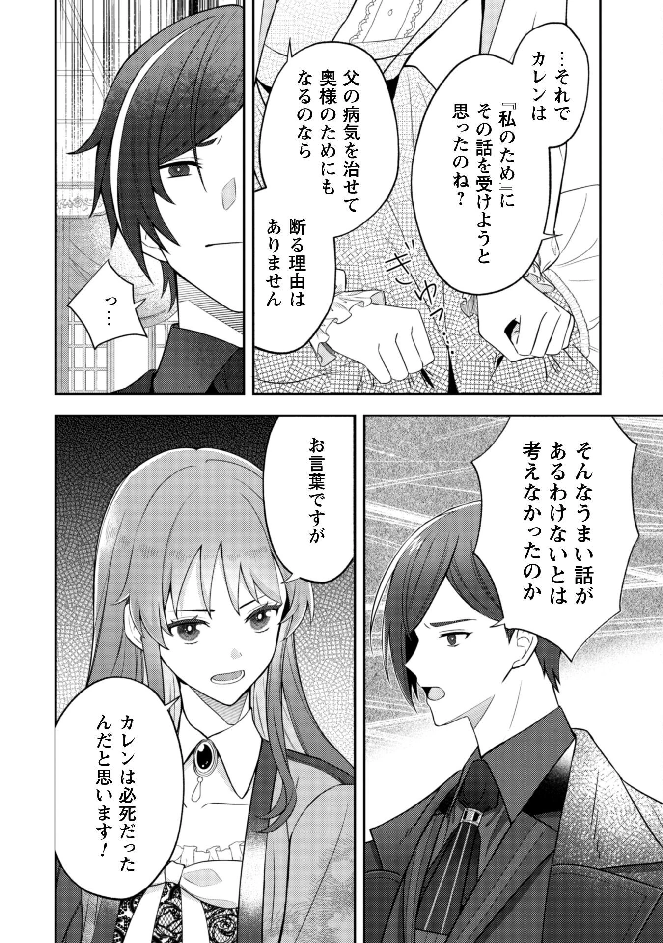 死に戻りの伯爵夫人は自由に生きることにした～もしかして夫に溺愛されてました?～ 第3話 - 17