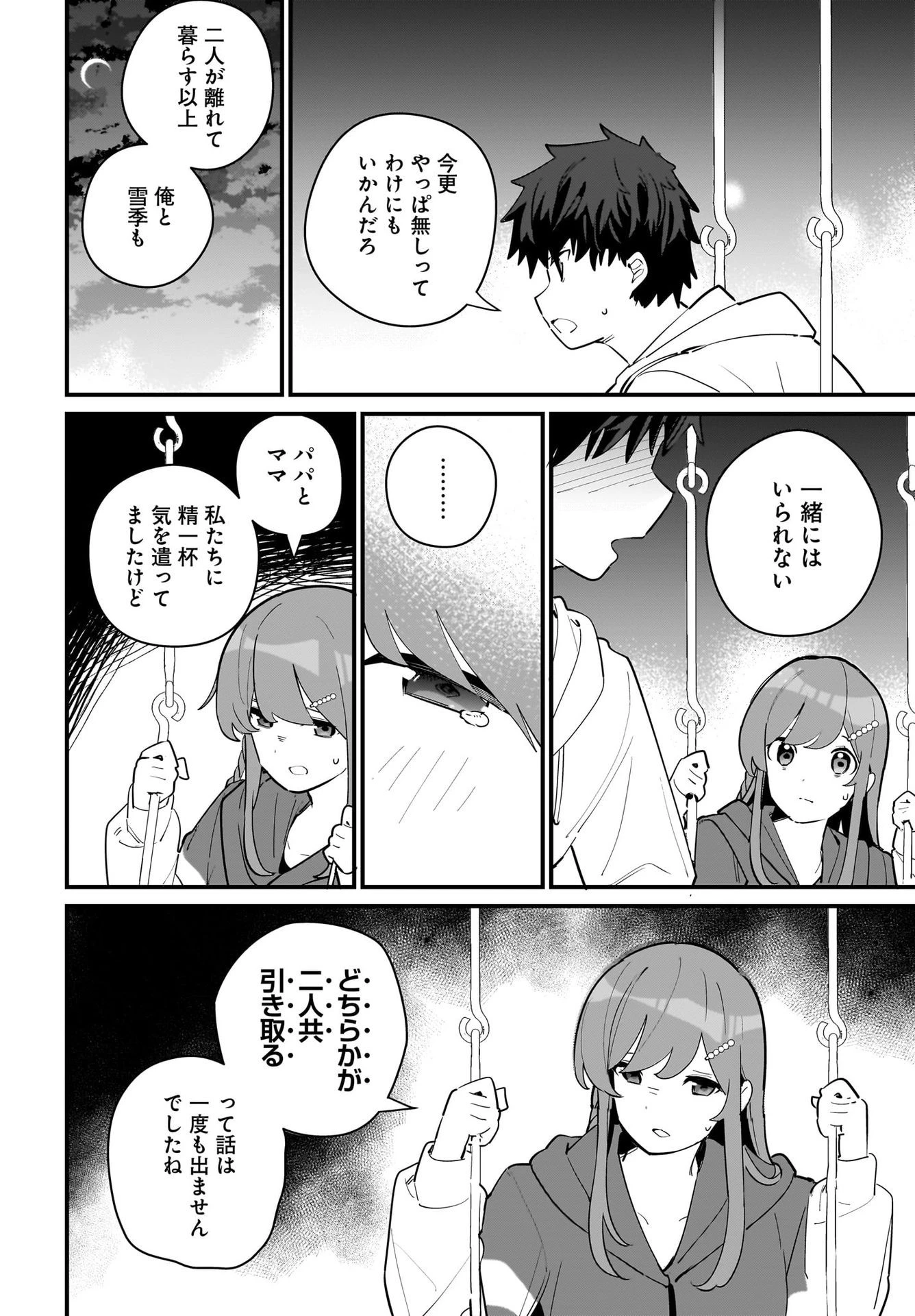 妹はカノジョにできないのに 第6話 - 14