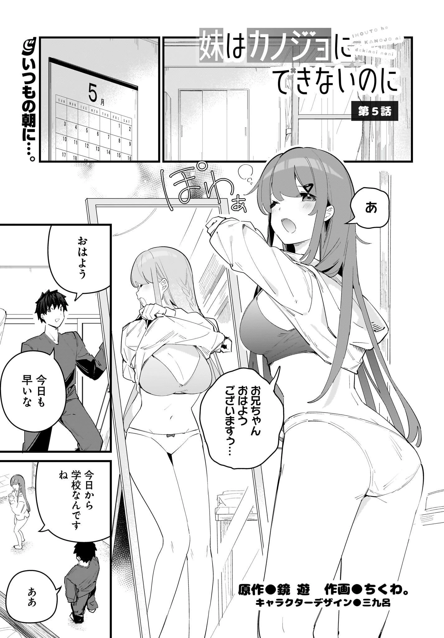 妹はカノジョにできないのに 第5話 - 1