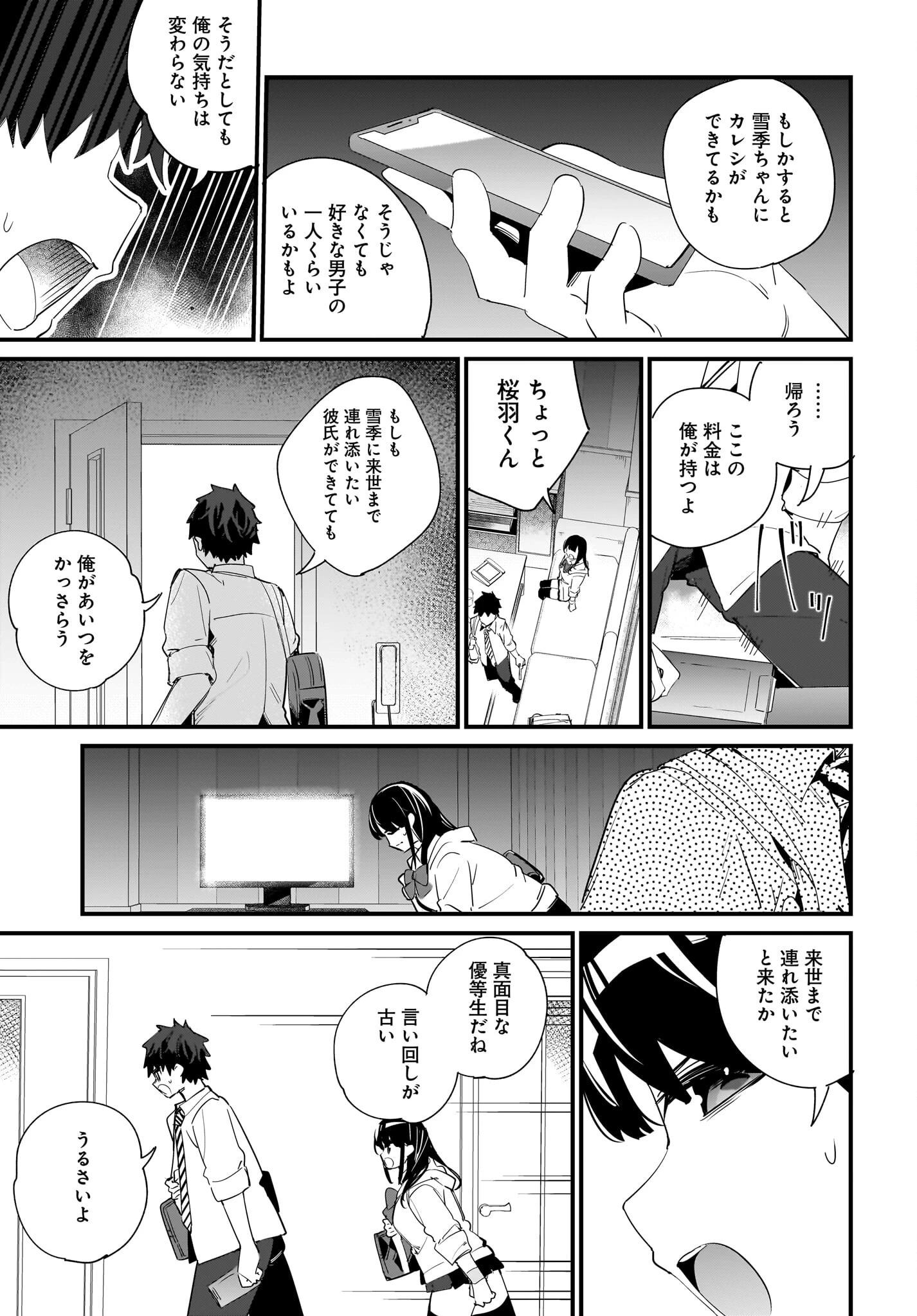妹はカノジョにできないのに 第9話 - 23