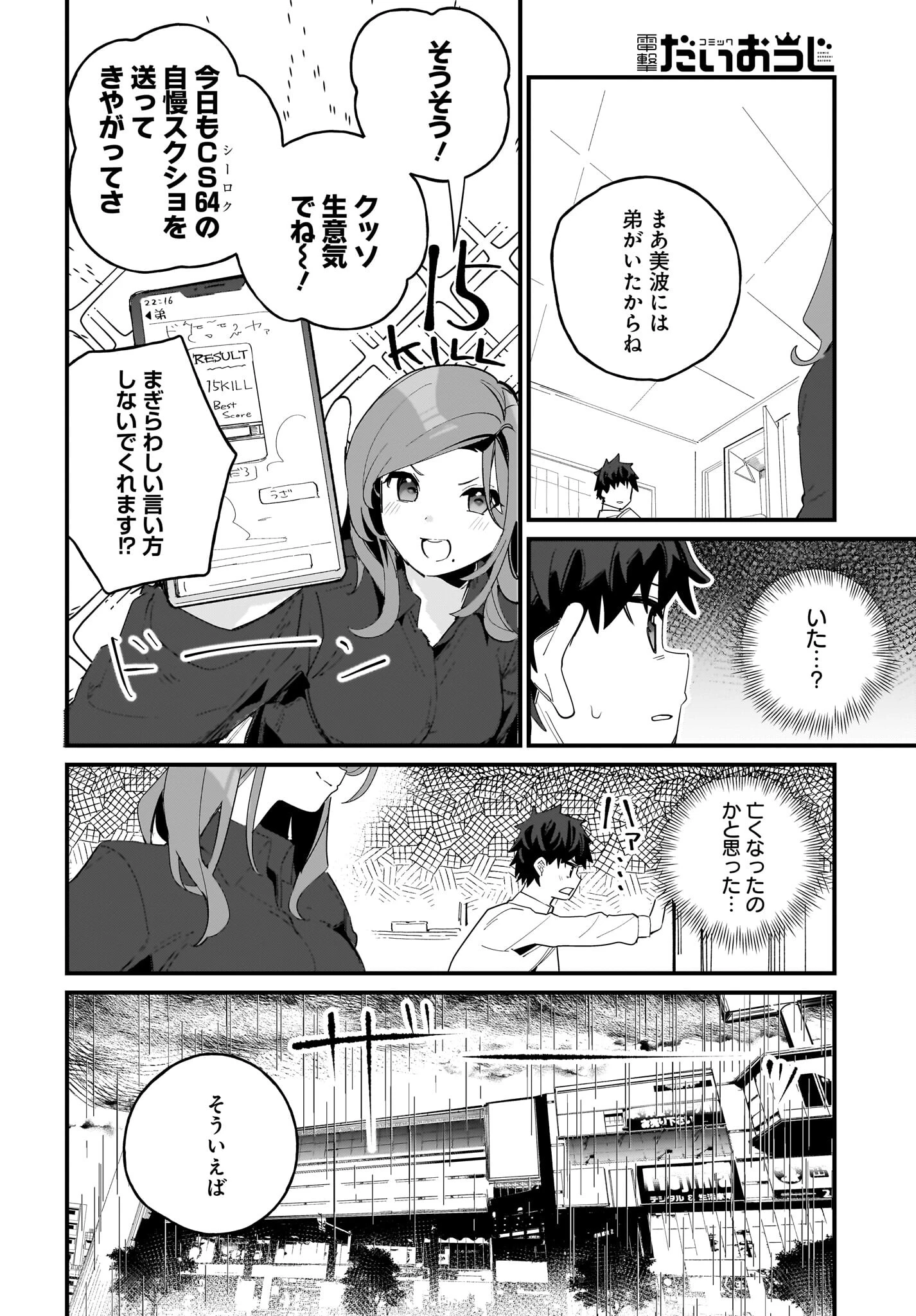 妹はカノジョにできないのに 第7話 - 16