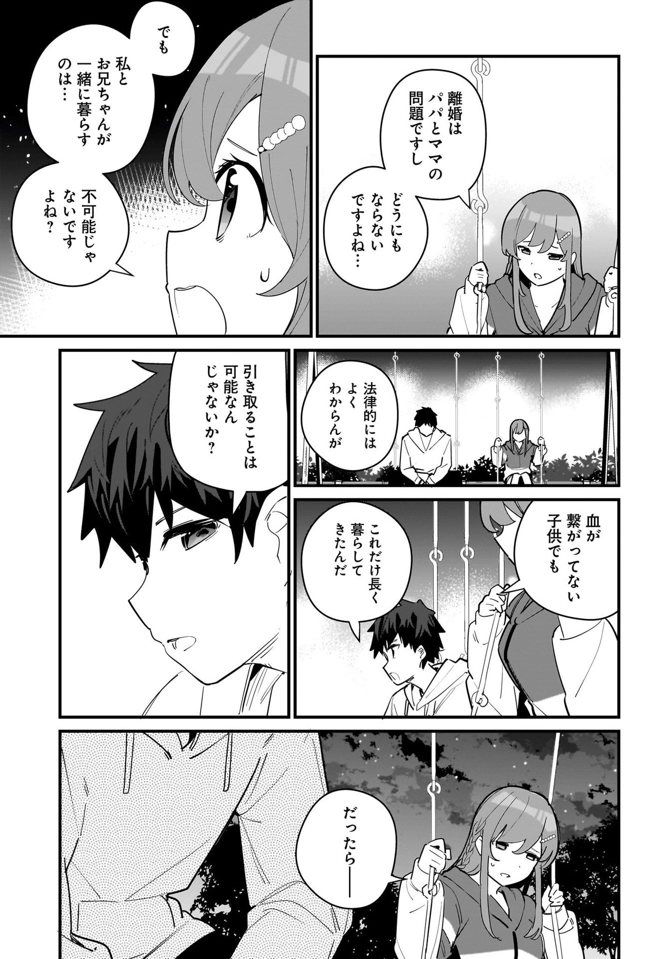妹はカノジョにできないのに 第6話 - 15