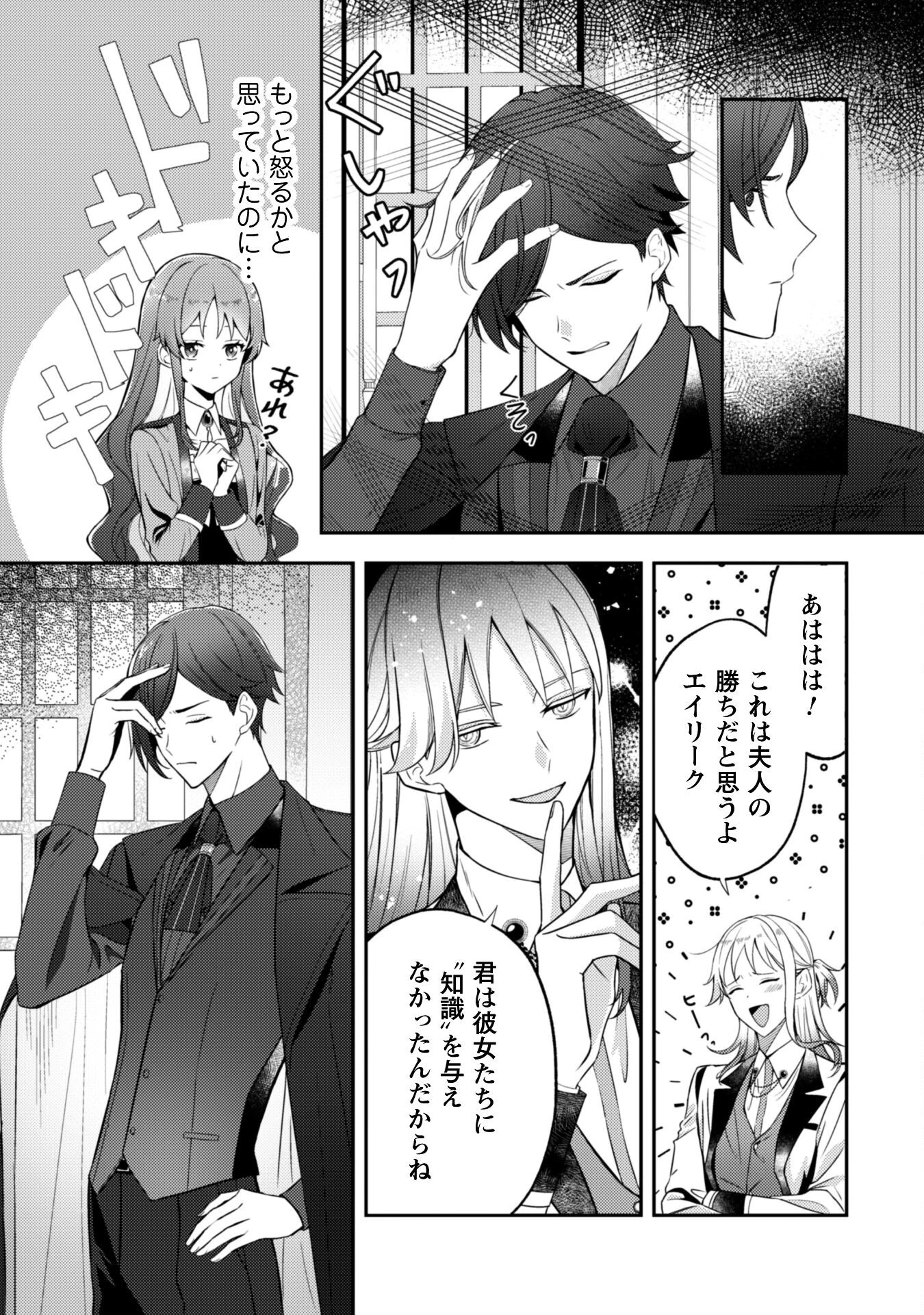 死に戻りの伯爵夫人は自由に生きることにした～もしかして夫に溺愛されてました?～ 第3話 - 18