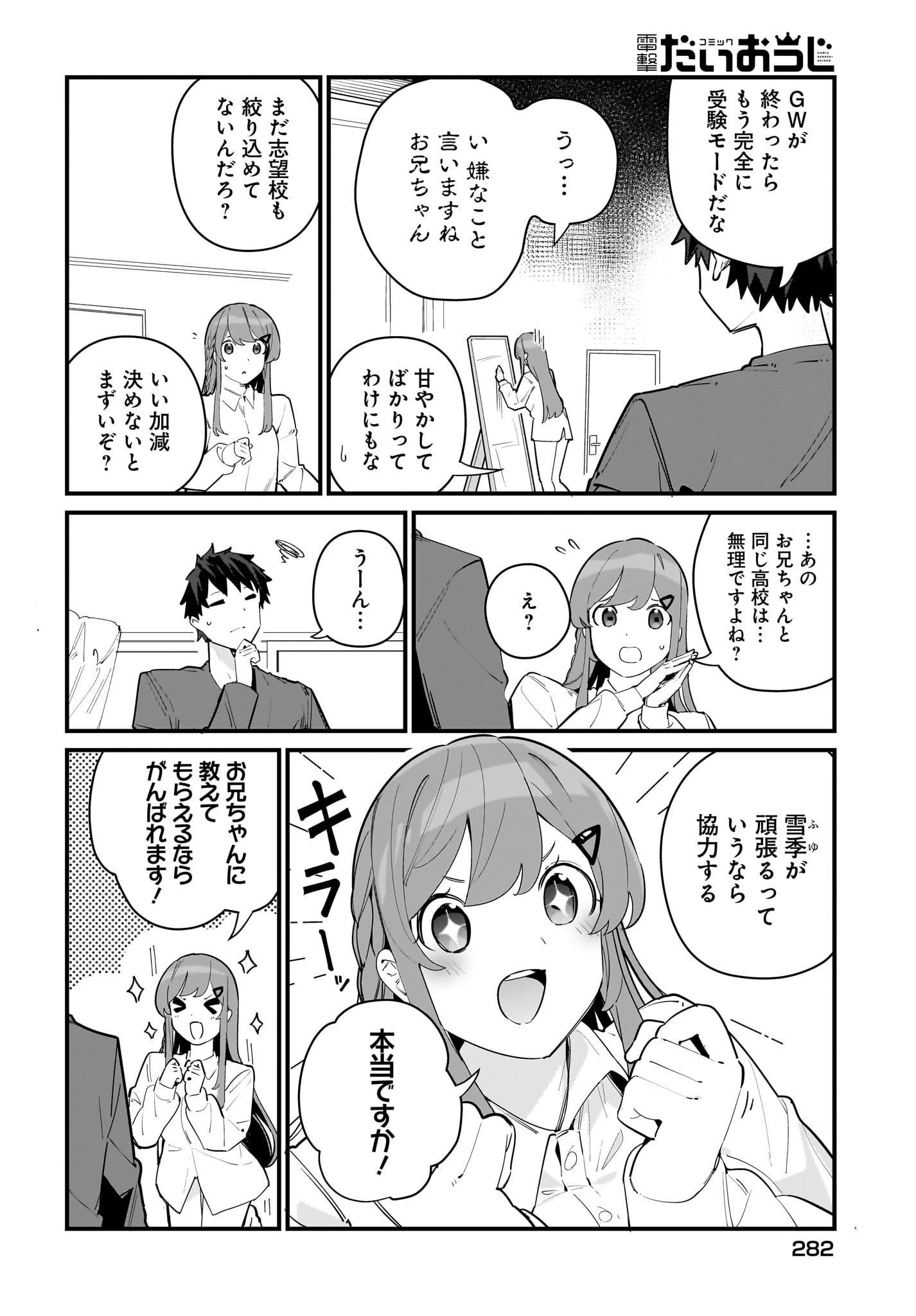 妹はカノジョにできないのに 第5話 - 2