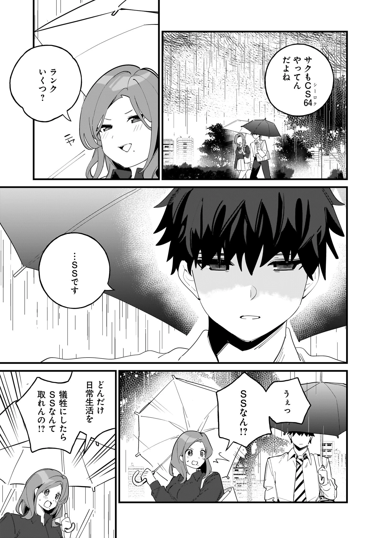 妹はカノジョにできないのに 第7話 - 17