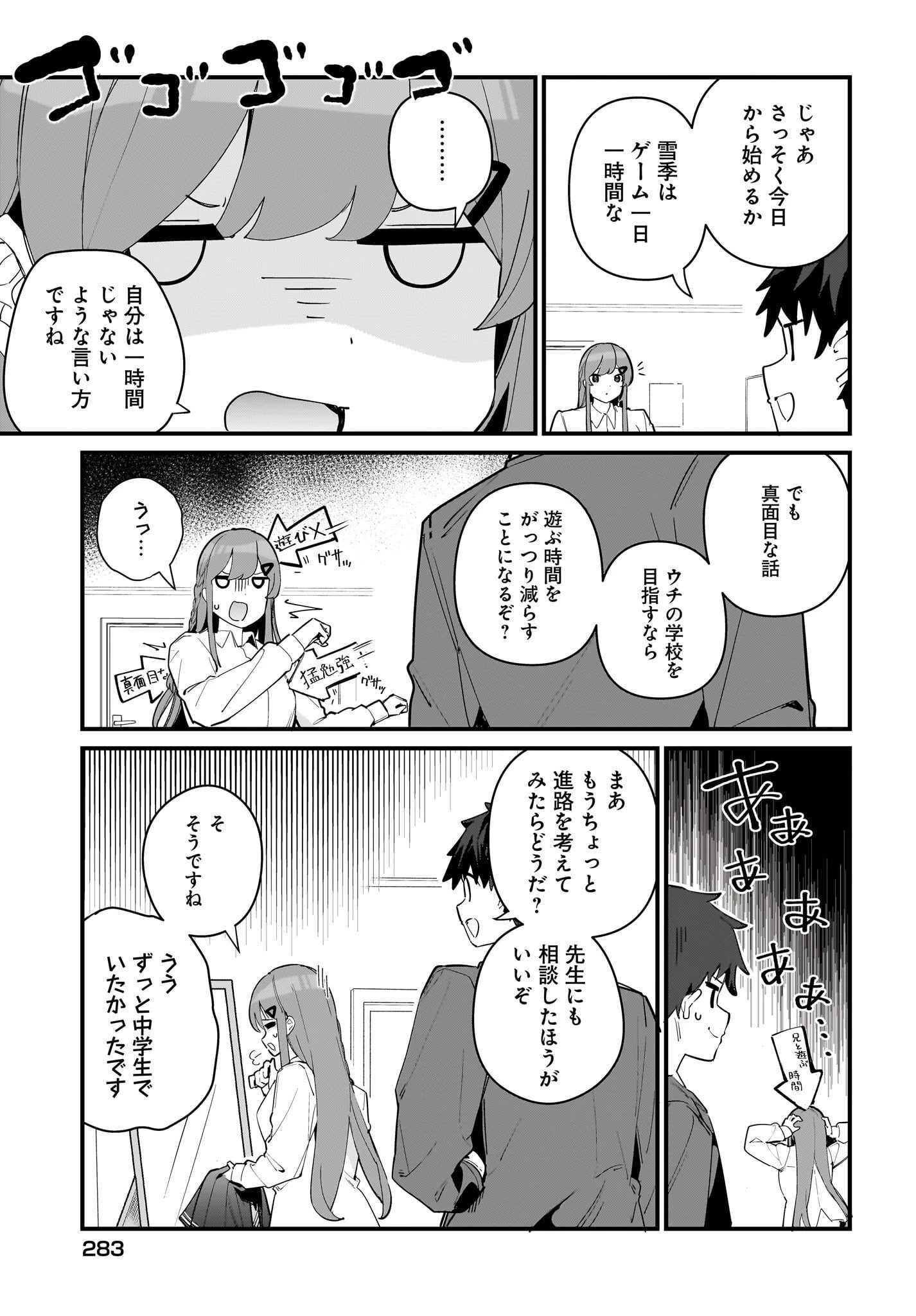 妹はカノジョにできないのに 第5話 - 3