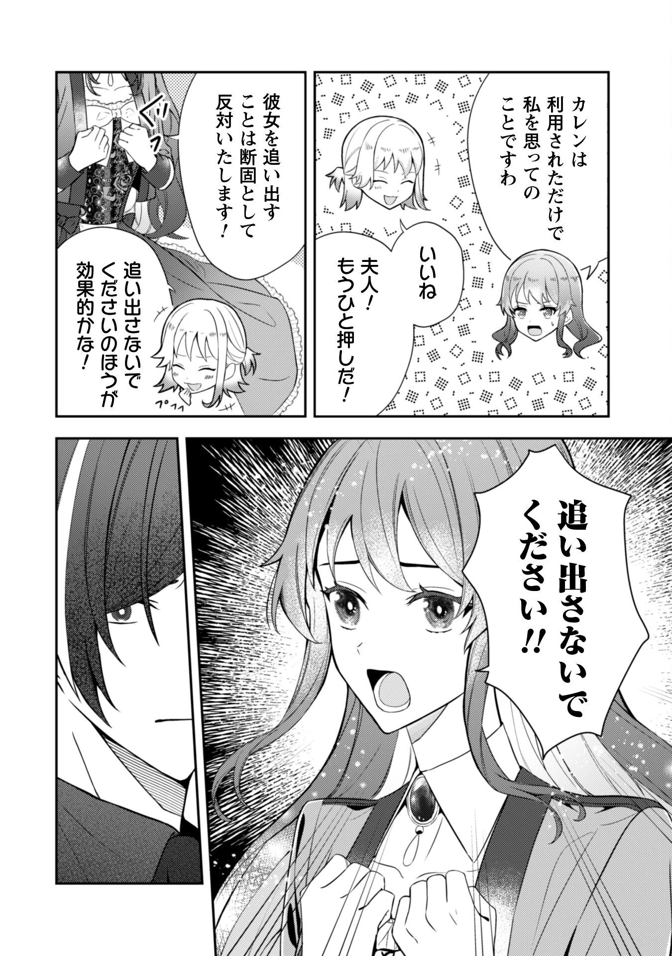 死に戻りの伯爵夫人は自由に生きることにした～もしかして夫に溺愛されてました?～ 第3話 - 19